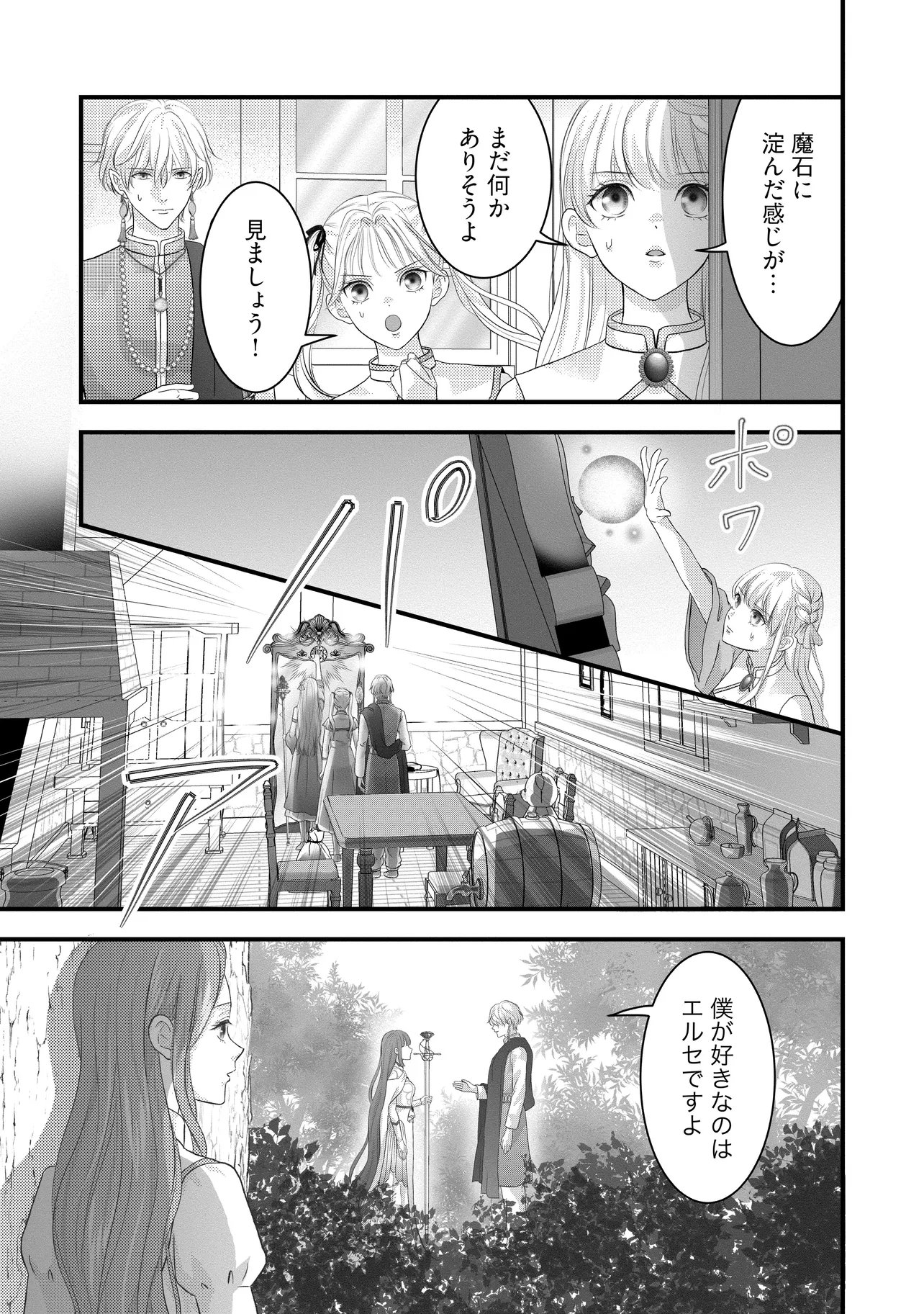 Karappo Seijo to shite Suterareta Hazu ga, Totsugi-saki no Koutei Heika ni Dekiaisareteimasu Chapter 35.3 4ページ
