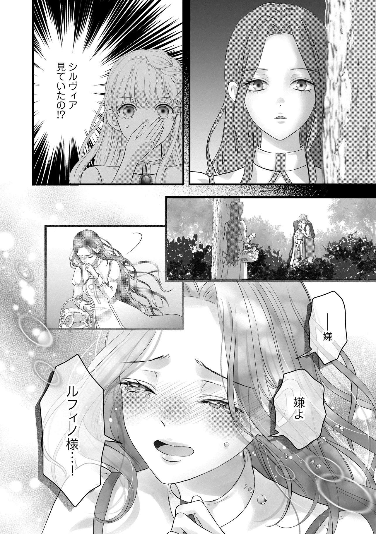 Karappo Seijo to shite Suterareta Hazu ga, Totsugi-saki no Koutei Heika ni Dekiaisareteimasu Chapter 35.3 5ページ