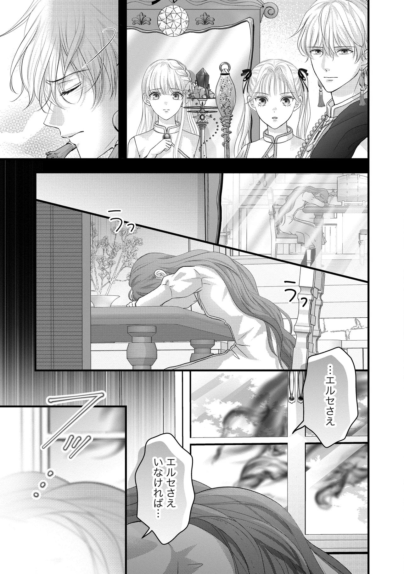 Karappo Seijo to shite Suterareta Hazu ga, Totsugi-saki no Koutei Heika ni Dekiaisareteimasu Chapter 35.3 6ページ