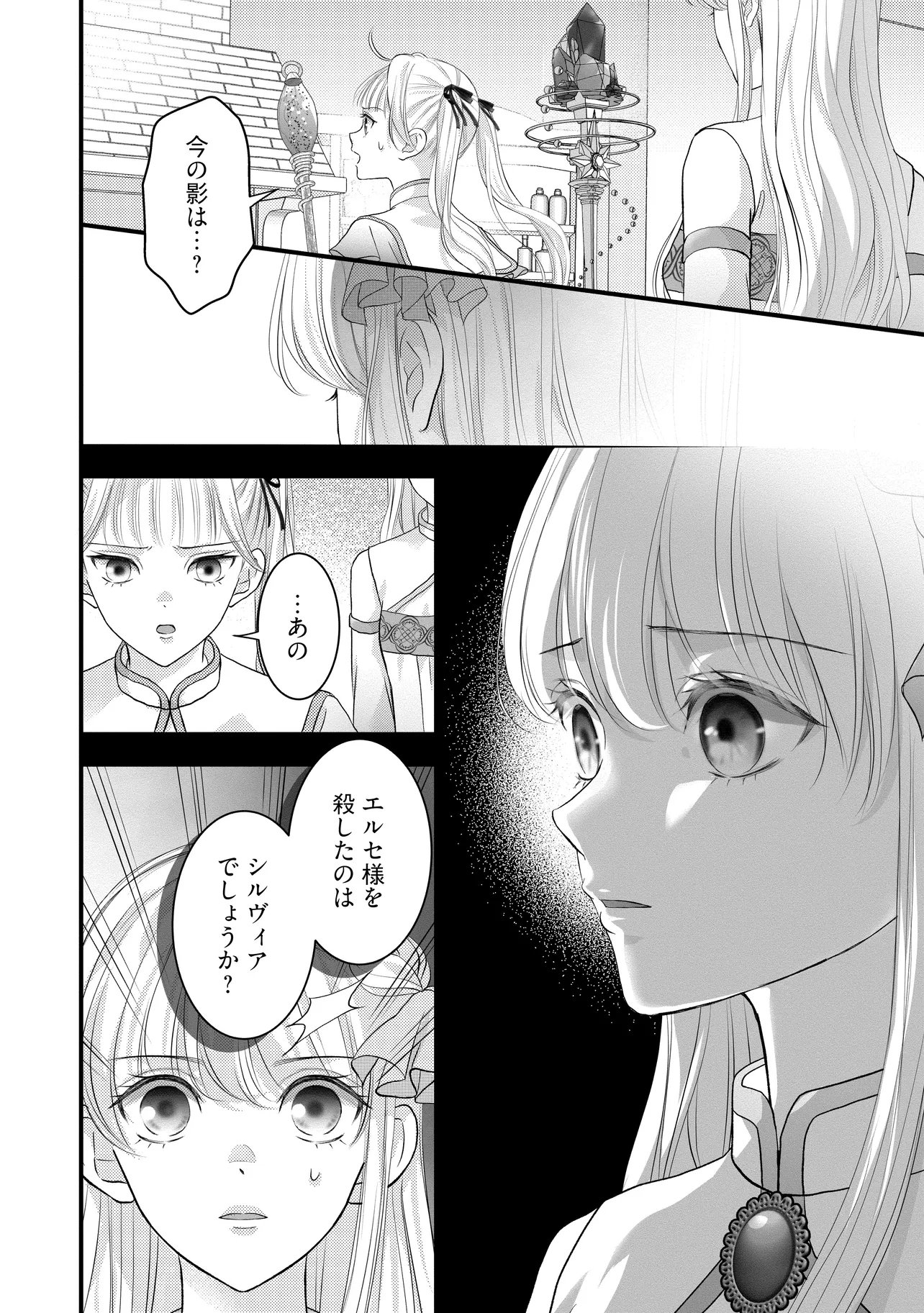 Karappo Seijo to shite Suterareta Hazu ga, Totsugi-saki no Koutei Heika ni Dekiaisareteimasu Chapter 35.4 1ページ
