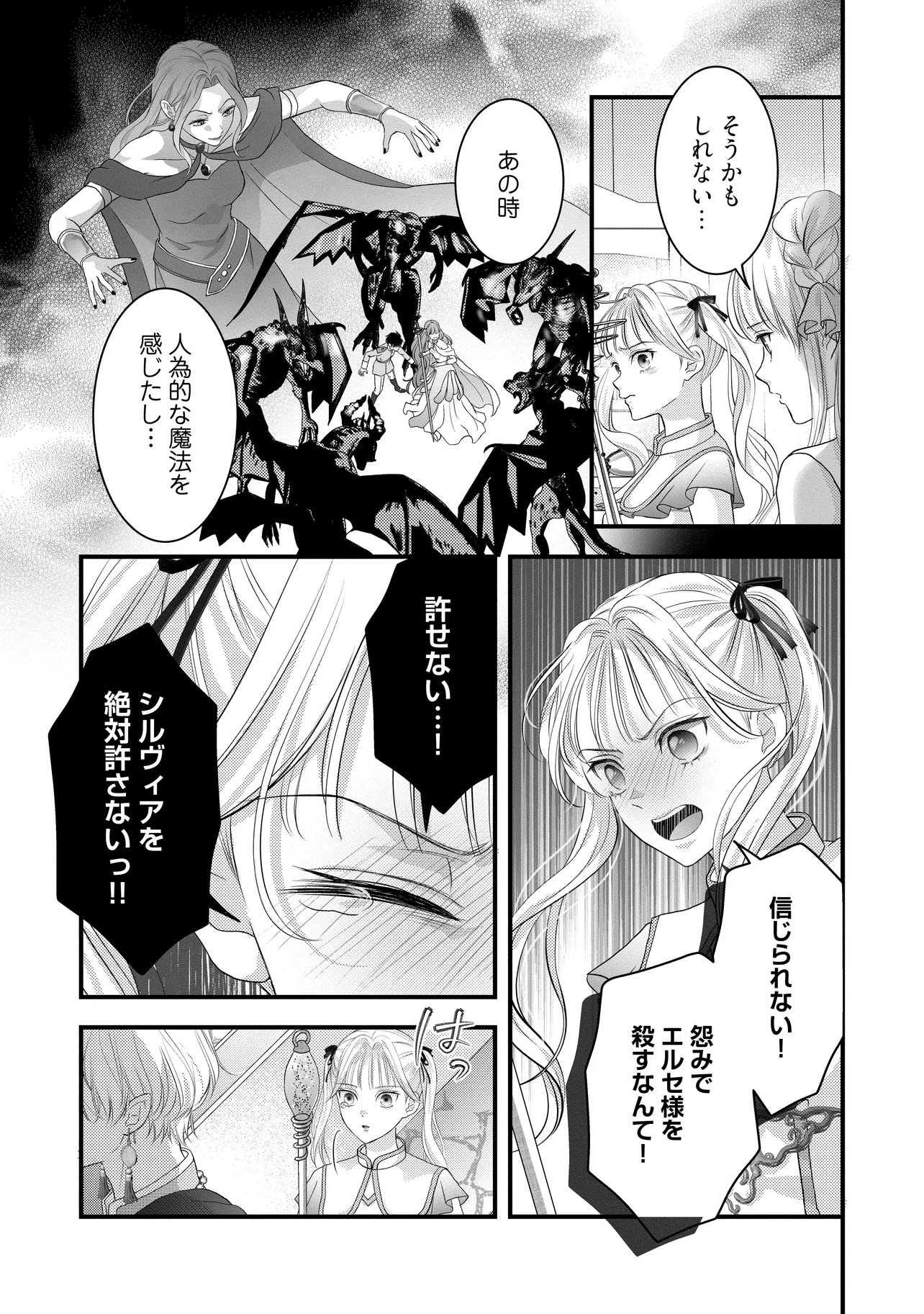 Karappo Seijo to shite Suterareta Hazu ga, Totsugi-saki no Koutei Heika ni Dekiaisareteimasu Chapter 35.4 2ページ
