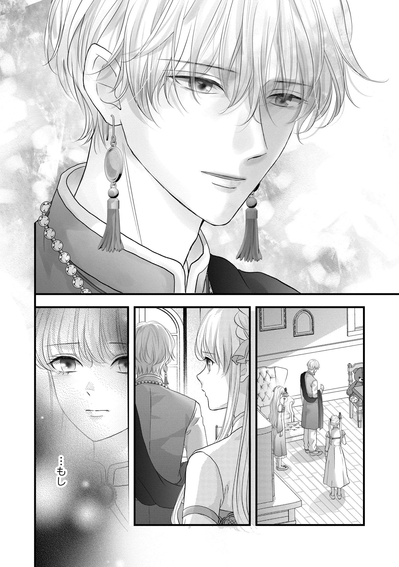 Karappo Seijo to shite Suterareta Hazu ga, Totsugi-saki no Koutei Heika ni Dekiaisareteimasu Chapter 35.4 3ページ