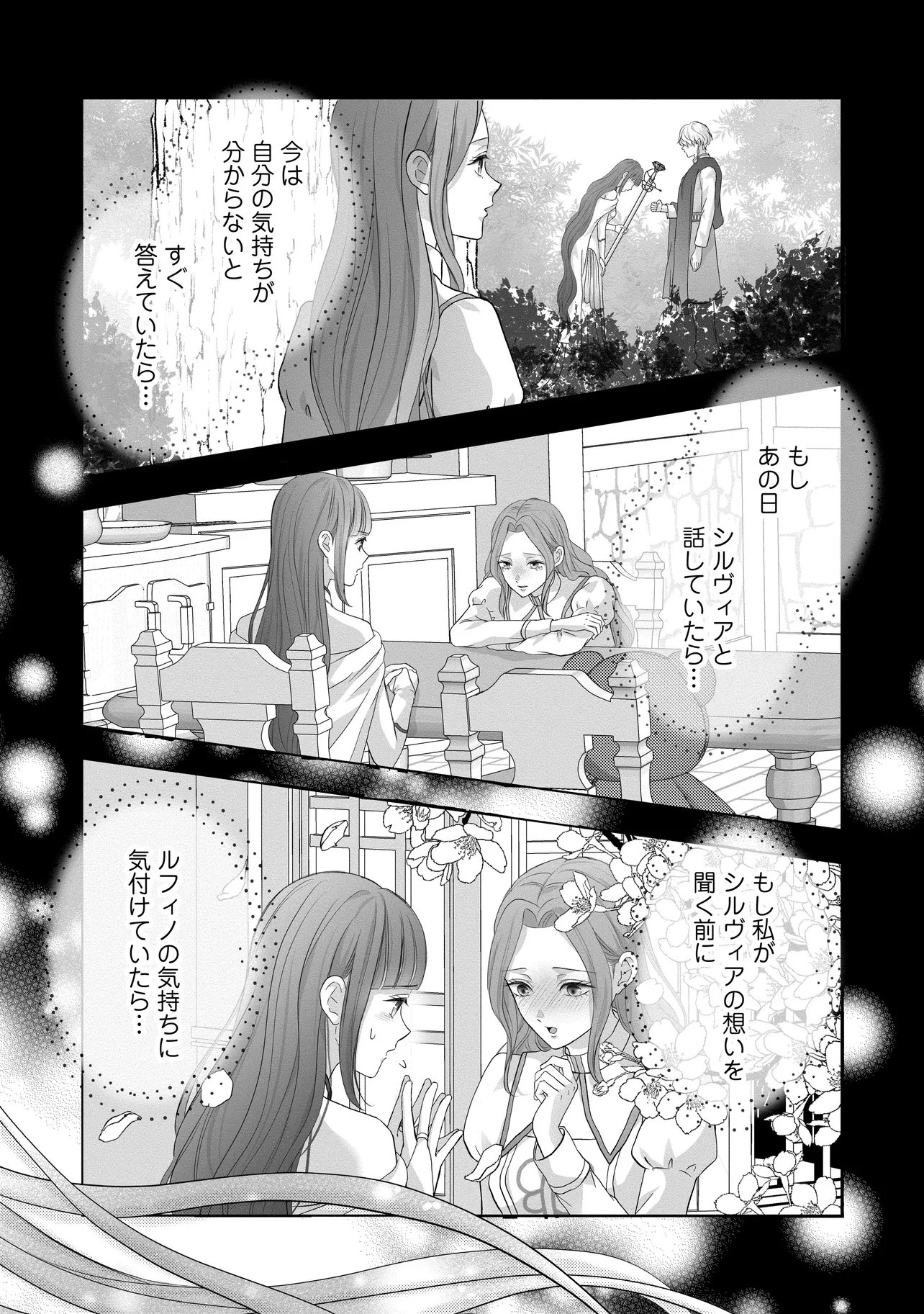 Karappo Seijo to shite Suterareta Hazu ga, Totsugi-saki no Koutei Heika ni Dekiaisareteimasu Chapter 35.4 4ページ