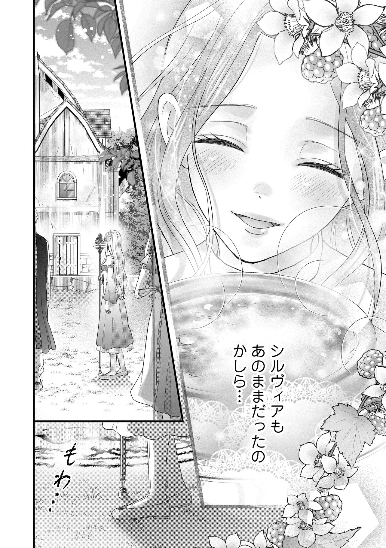 Karappo Seijo to shite Suterareta Hazu ga, Totsugi-saki no Koutei Heika ni Dekiaisareteimasu Chapter 35.4 5ページ