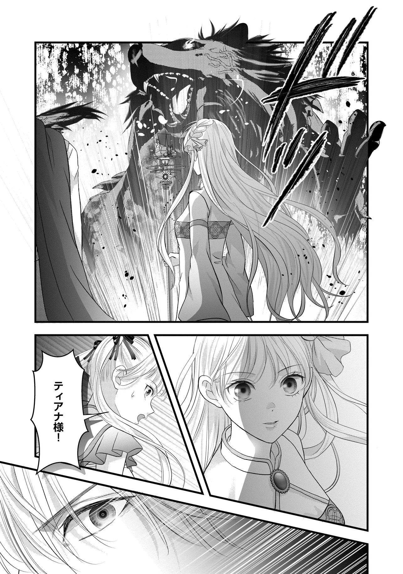 Karappo Seijo to shite Suterareta Hazu ga, Totsugi-saki no Koutei Heika ni Dekiaisareteimasu Chapter 35.4 6ページ