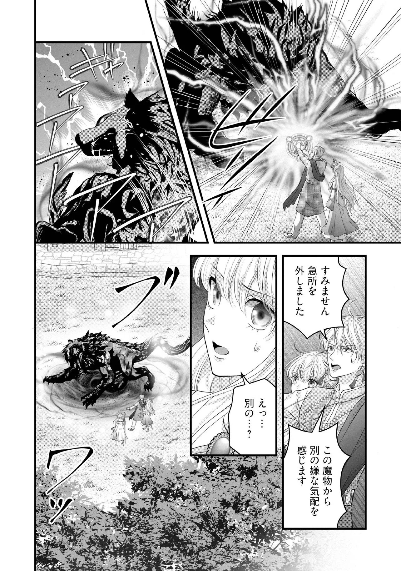 Karappo Seijo to shite Suterareta Hazu ga, Totsugi-saki no Koutei Heika ni Dekiaisareteimasu Chapter 36.1 2ページ