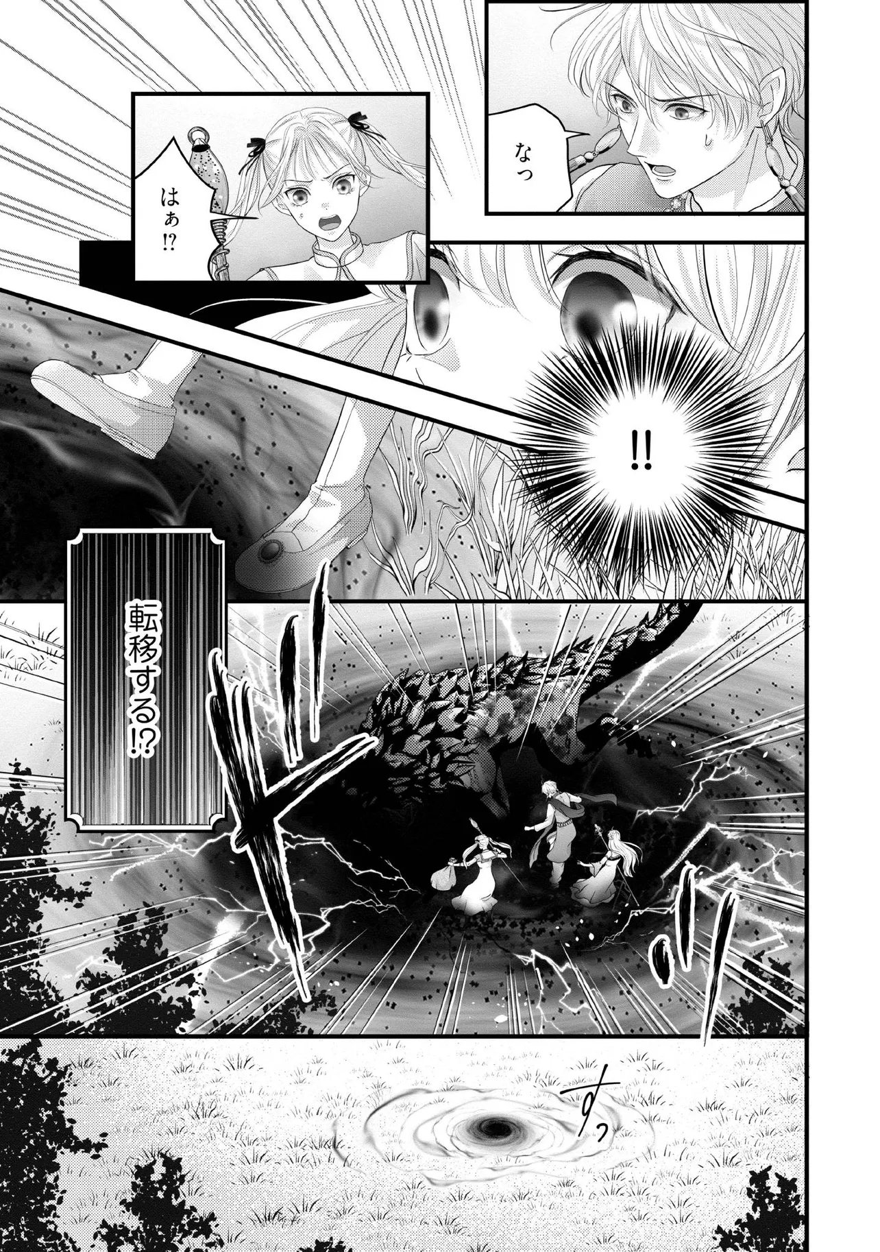 Karappo Seijo to shite Suterareta Hazu ga, Totsugi-saki no Koutei Heika ni Dekiaisareteimasu Chapter 36.1 3ページ