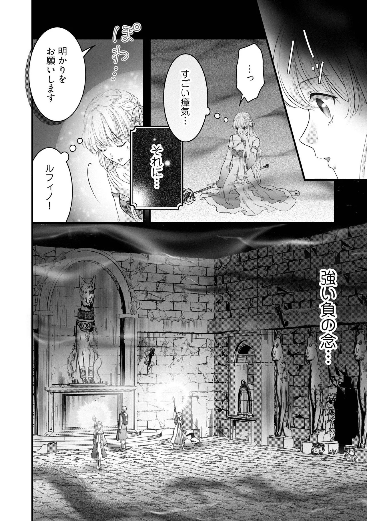 Karappo Seijo to shite Suterareta Hazu ga, Totsugi-saki no Koutei Heika ni Dekiaisareteimasu Chapter 36.1 4ページ