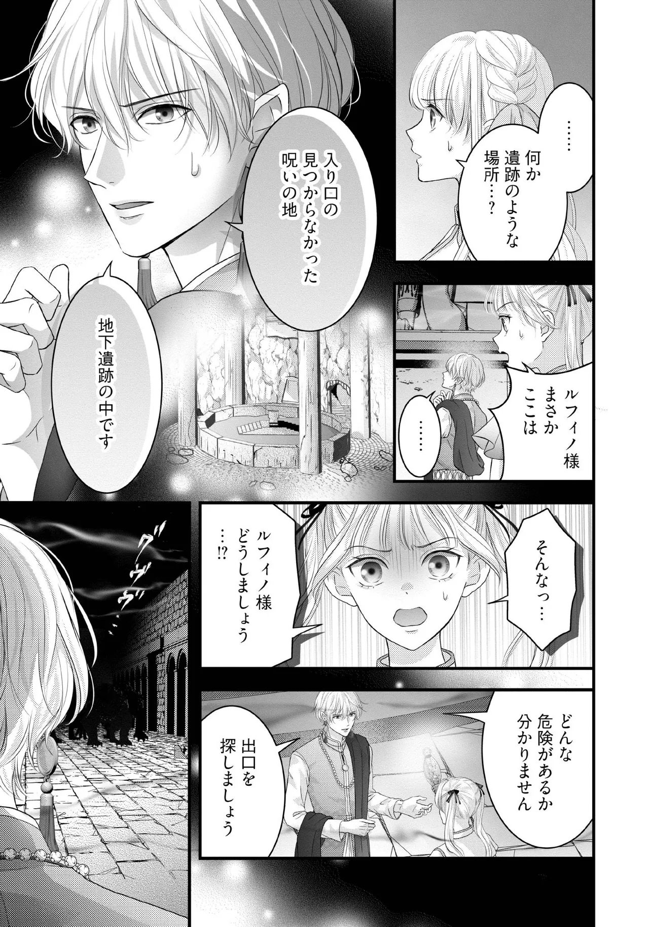 Karappo Seijo to shite Suterareta Hazu ga, Totsugi-saki no Koutei Heika ni Dekiaisareteimasu Chapter 36.1 5ページ