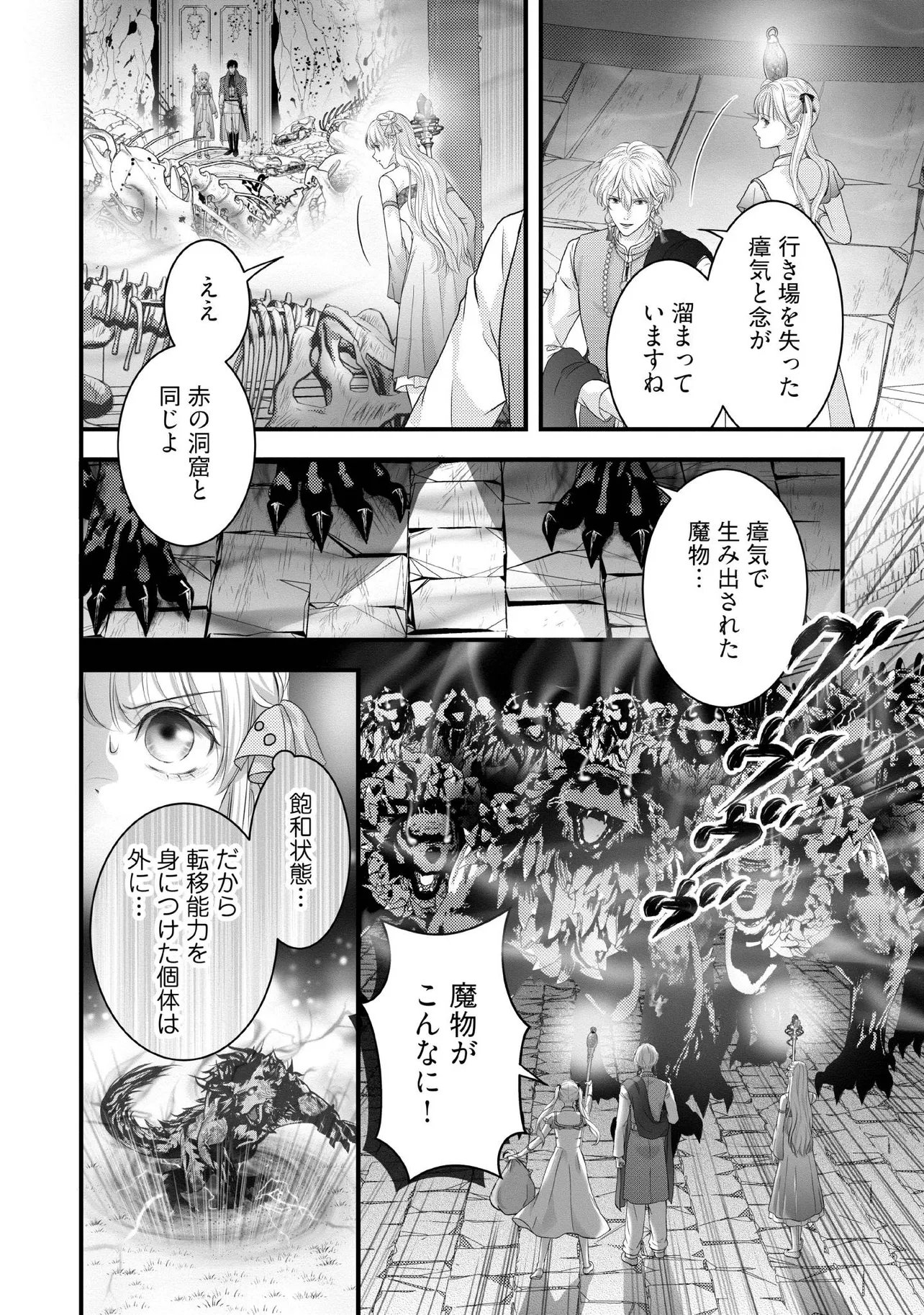 Karappo Seijo to shite Suterareta Hazu ga, Totsugi-saki no Koutei Heika ni Dekiaisareteimasu Chapter 36.1 6ページ