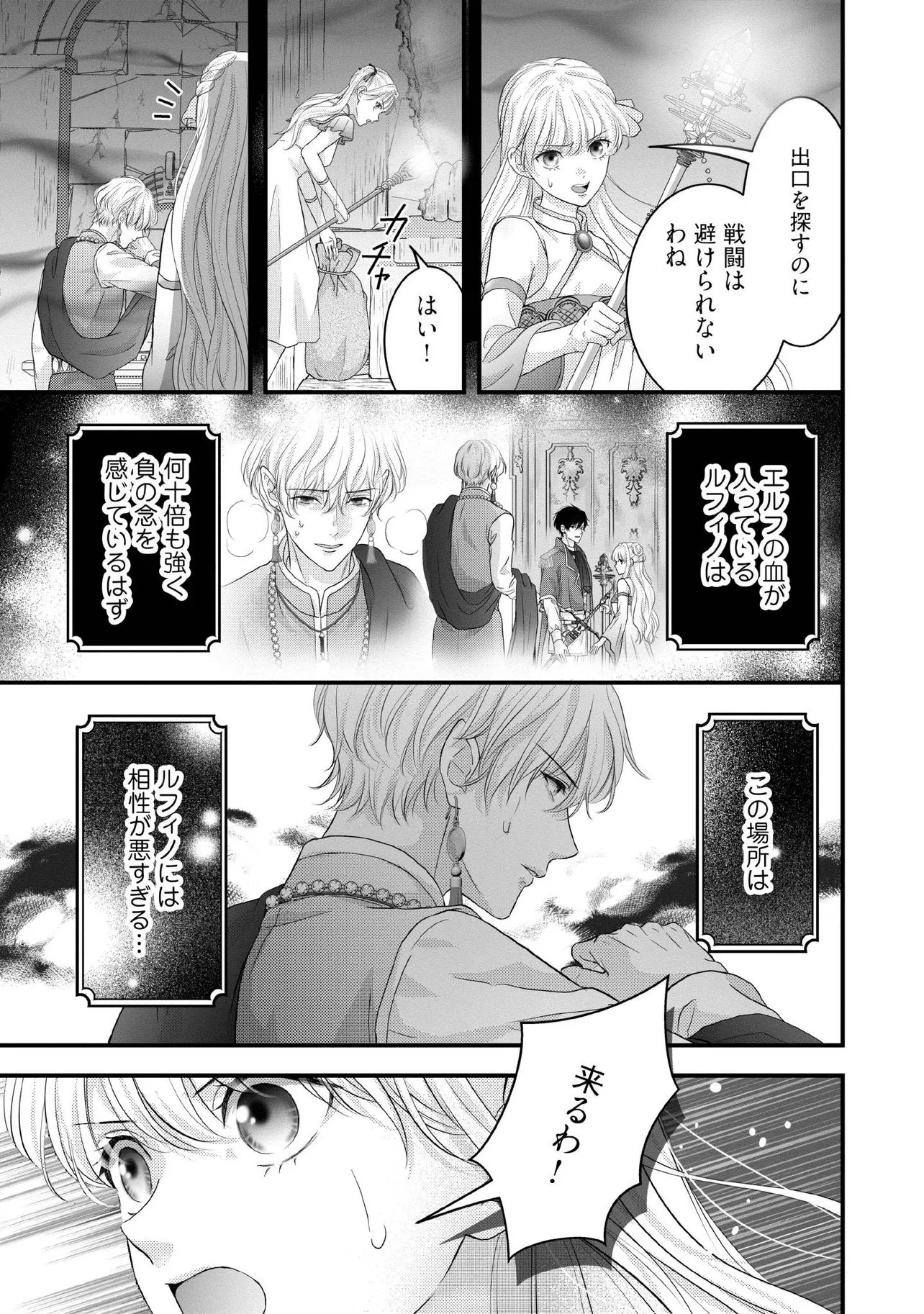 Karappo Seijo to shite Suterareta Hazu ga, Totsugi-saki no Koutei Heika ni Dekiaisareteimasu Chapter 36.2 1ページ