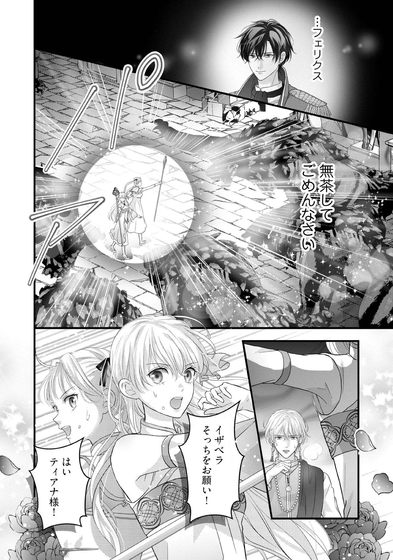 Karappo Seijo to shite Suterareta Hazu ga, Totsugi-saki no Koutei Heika ni Dekiaisareteimasu Chapter 36.2 2ページ