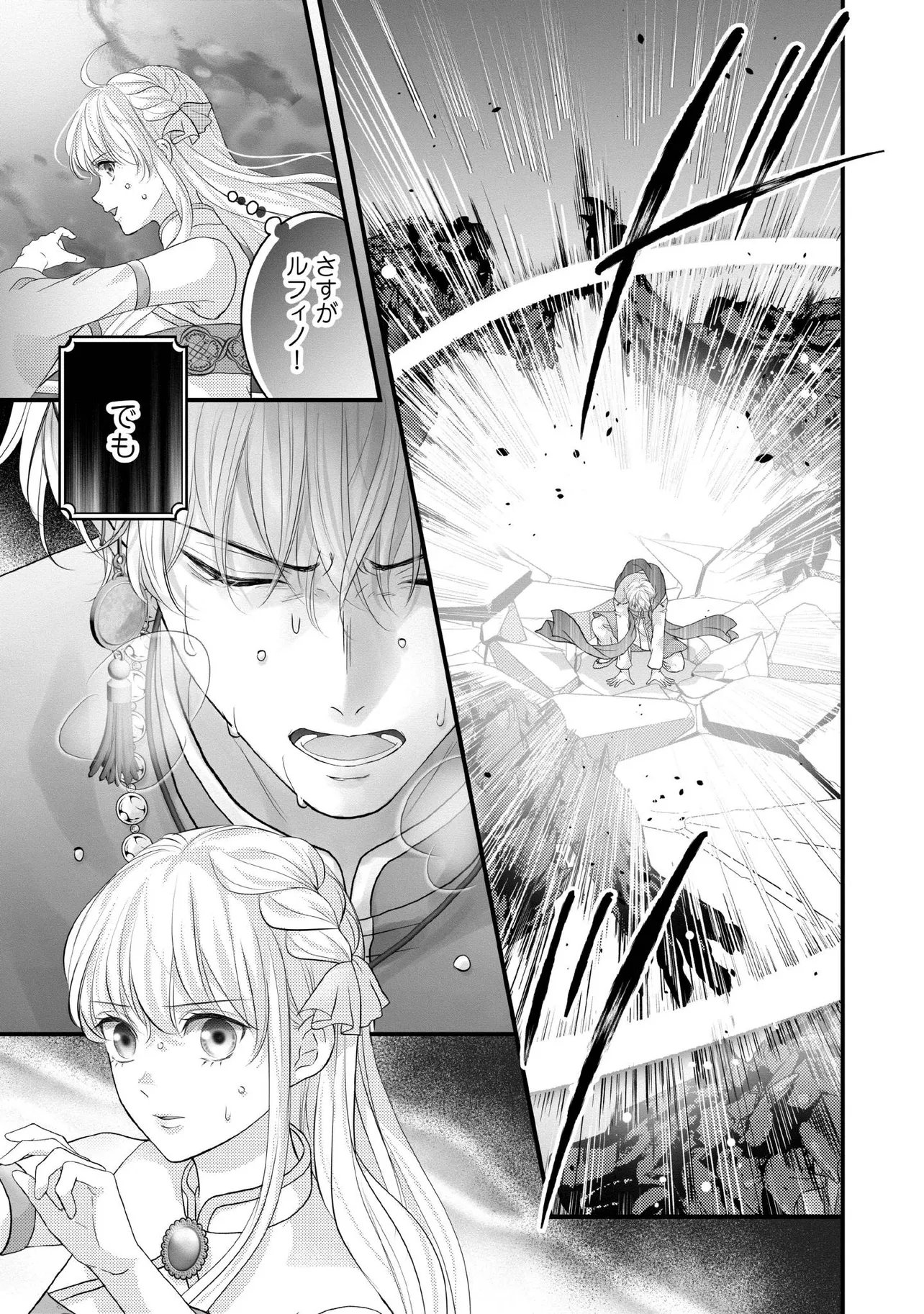 Karappo Seijo to shite Suterareta Hazu ga, Totsugi-saki no Koutei Heika ni Dekiaisareteimasu Chapter 36.2 5ページ