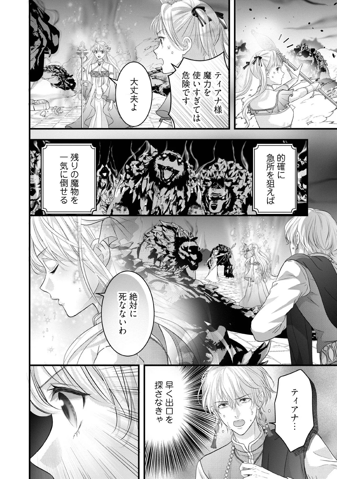Karappo Seijo to shite Suterareta Hazu ga, Totsugi-saki no Koutei Heika ni Dekiaisareteimasu Chapter 36.2 6ページ