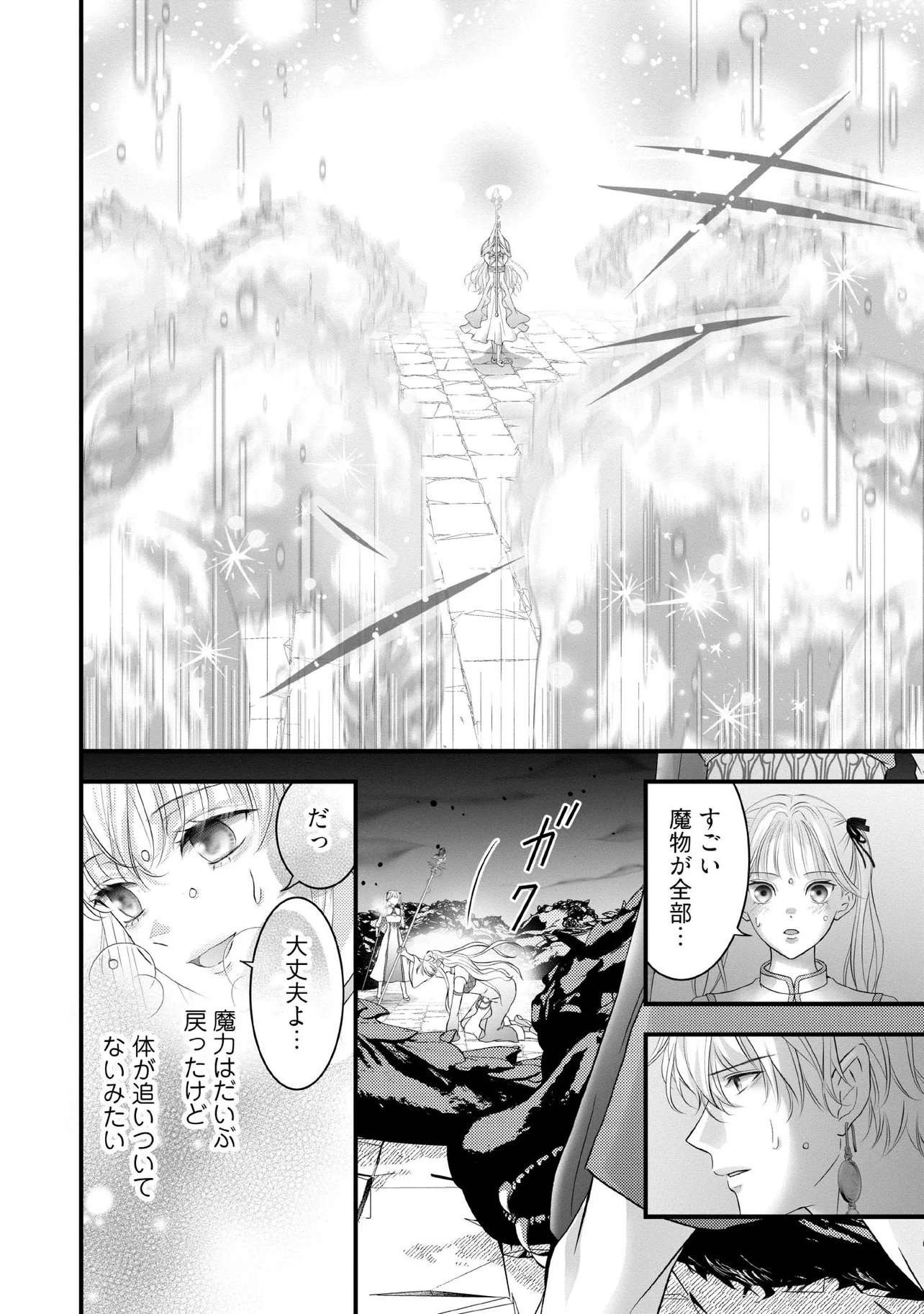 Karappo Seijo to shite Suterareta Hazu ga, Totsugi-saki no Koutei Heika ni Dekiaisareteimasu Chapter 36.3 2ページ