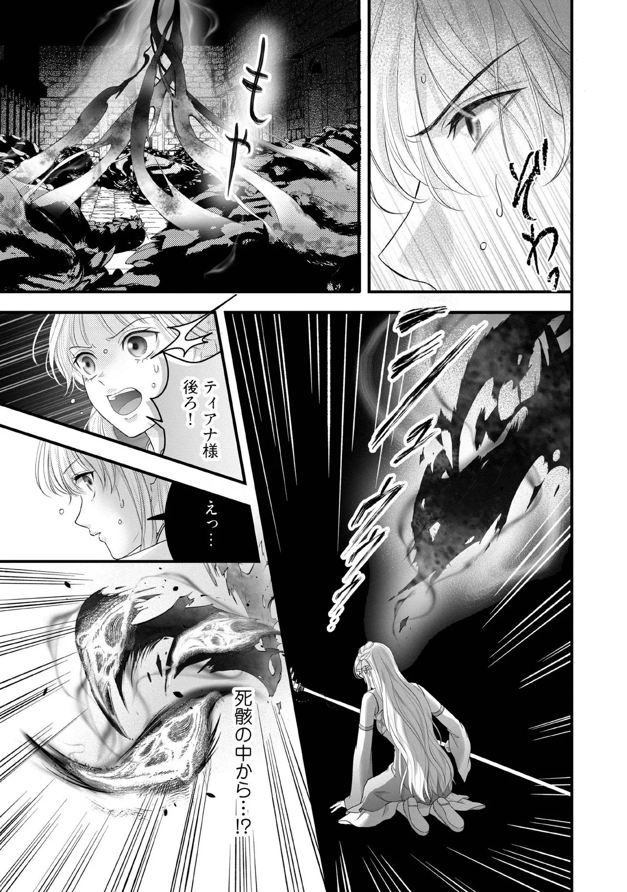 Karappo Seijo to shite Suterareta Hazu ga, Totsugi-saki no Koutei Heika ni Dekiaisareteimasu Chapter 36.3 3ページ