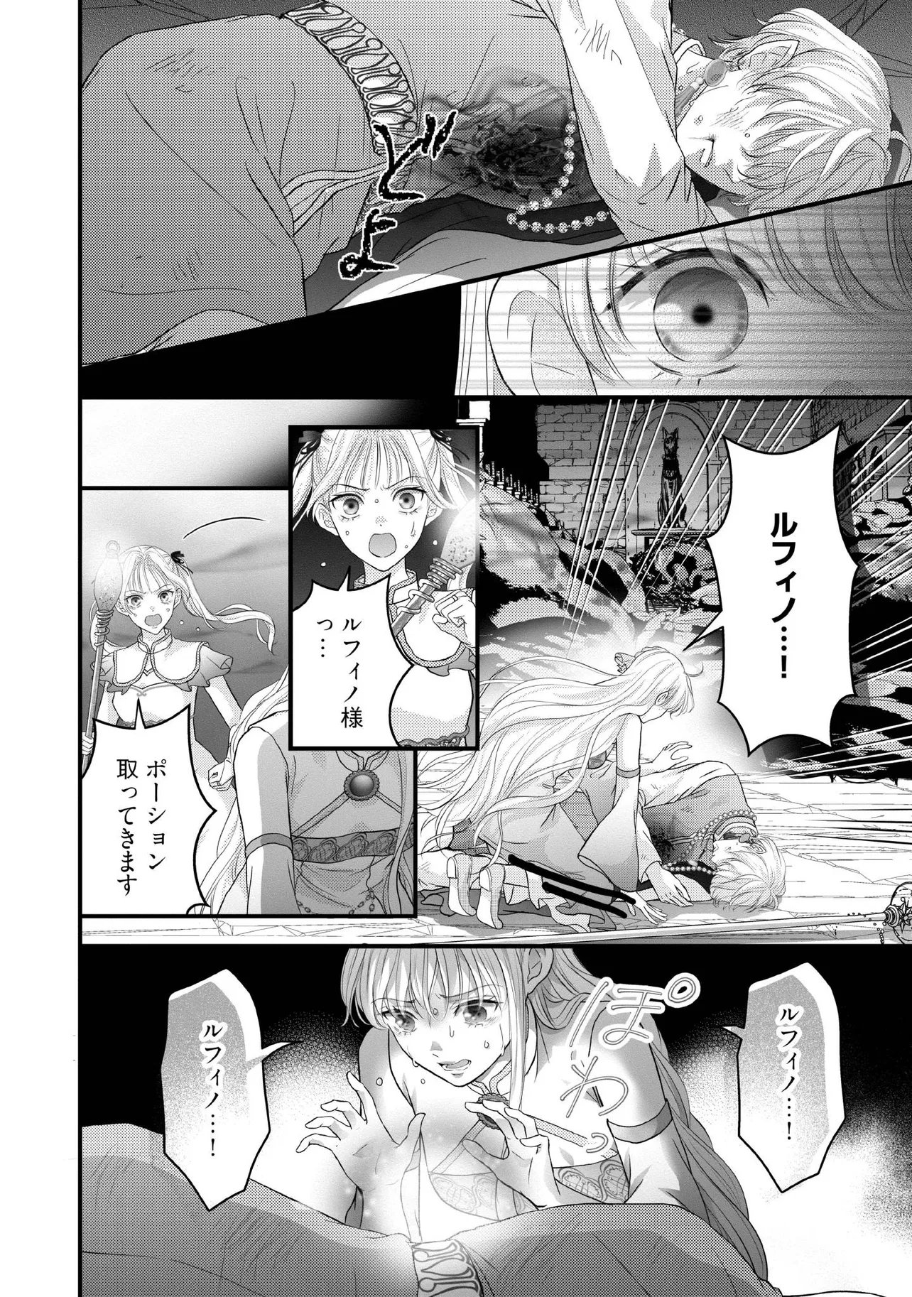 Karappo Seijo to shite Suterareta Hazu ga, Totsugi-saki no Koutei Heika ni Dekiaisareteimasu Chapter 36.3 6ページ