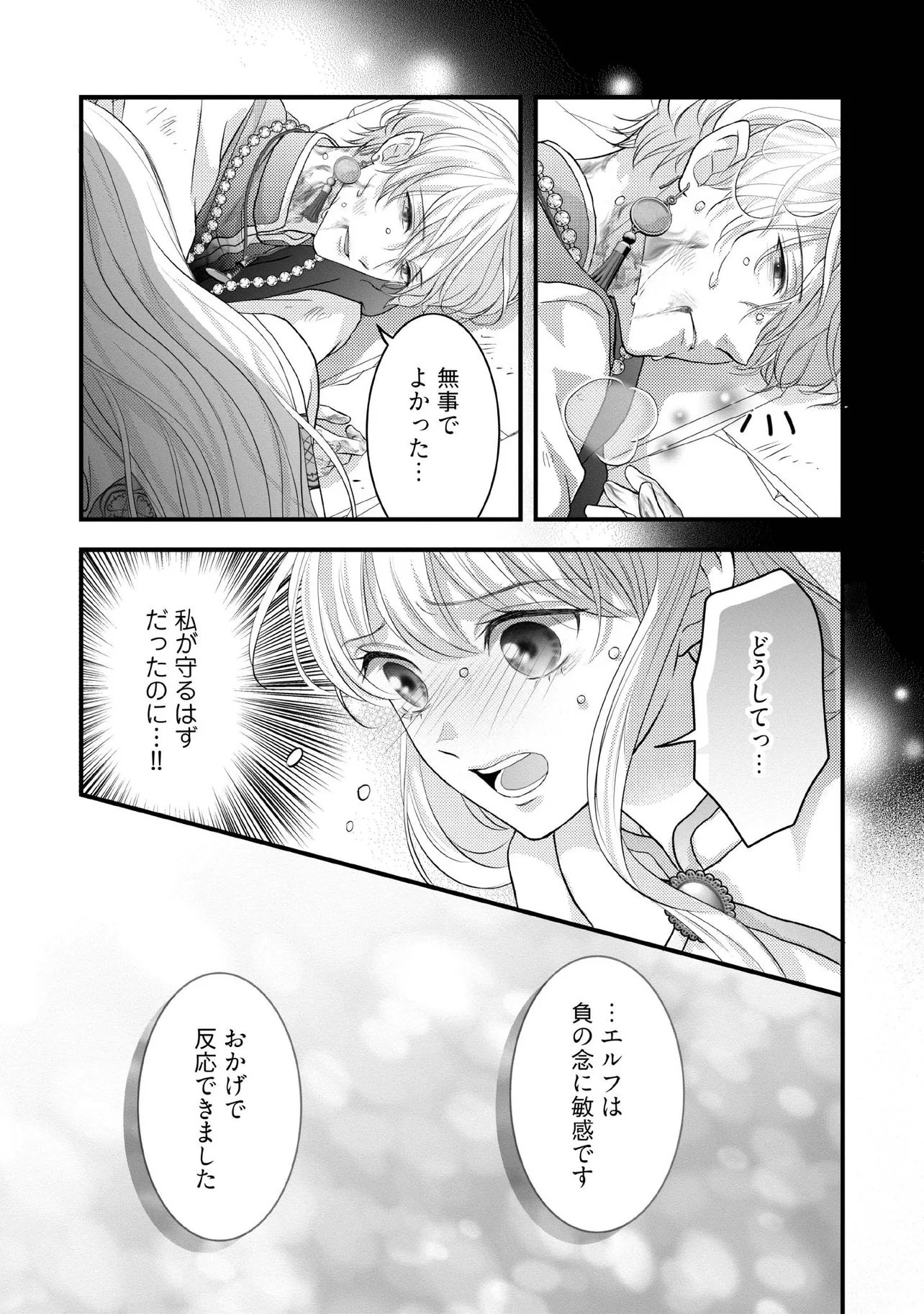 Karappo Seijo to shite Suterareta Hazu ga, Totsugi-saki no Koutei Heika ni Dekiaisareteimasu Chapter 36.4 1ページ