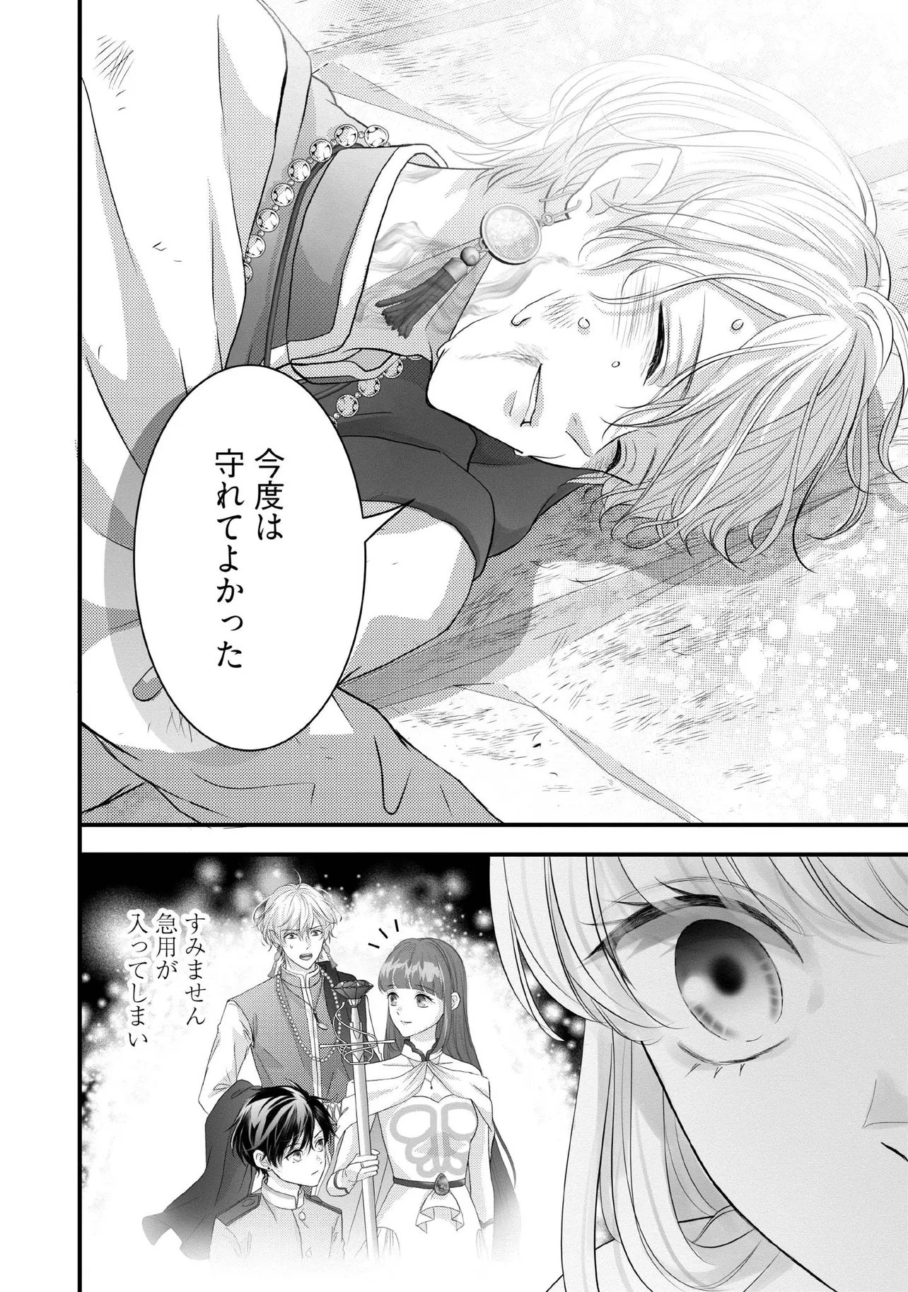 Karappo Seijo to shite Suterareta Hazu ga, Totsugi-saki no Koutei Heika ni Dekiaisareteimasu Chapter 36.4 2ページ