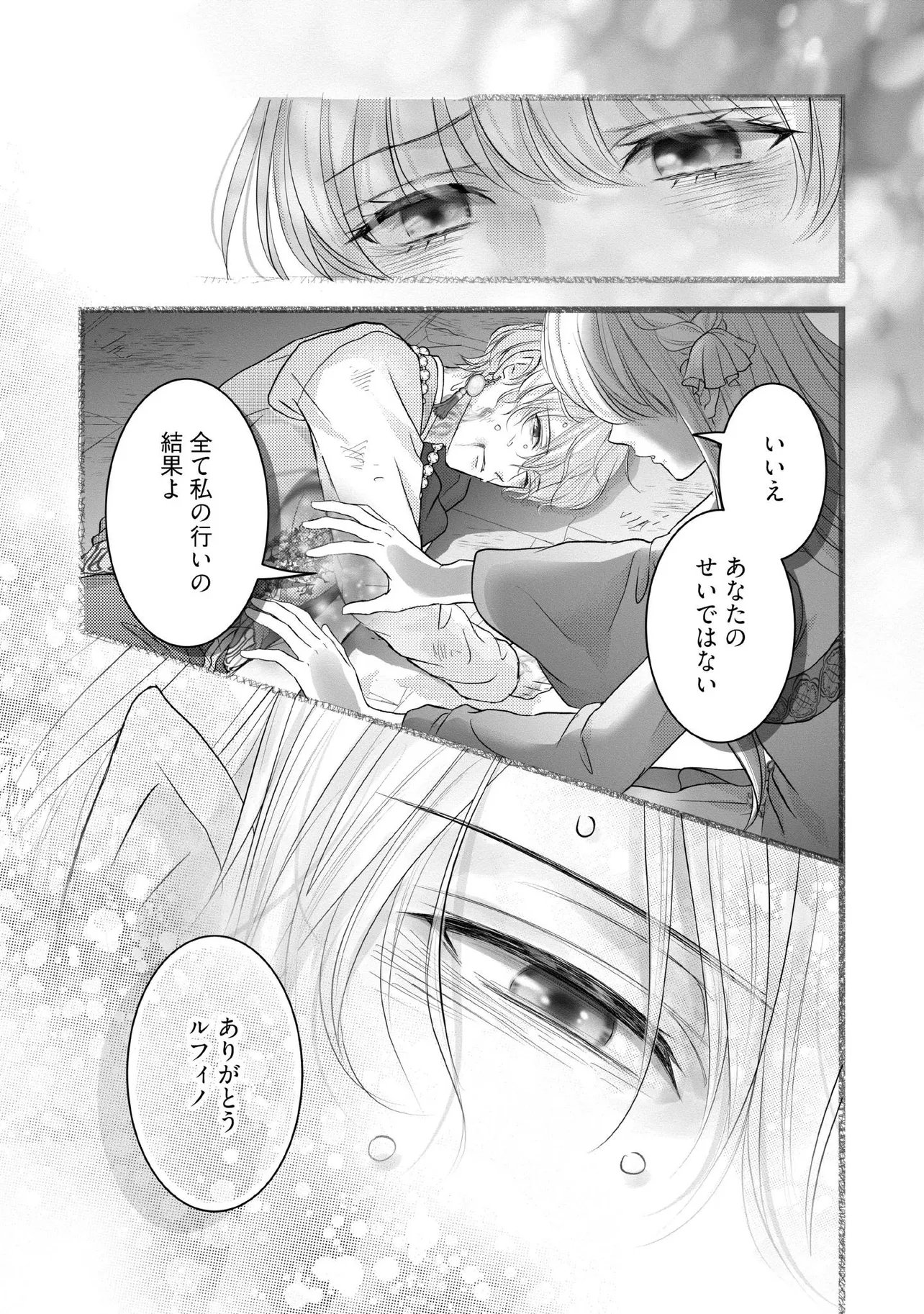 Karappo Seijo to shite Suterareta Hazu ga, Totsugi-saki no Koutei Heika ni Dekiaisareteimasu Chapter 36.4 3ページ