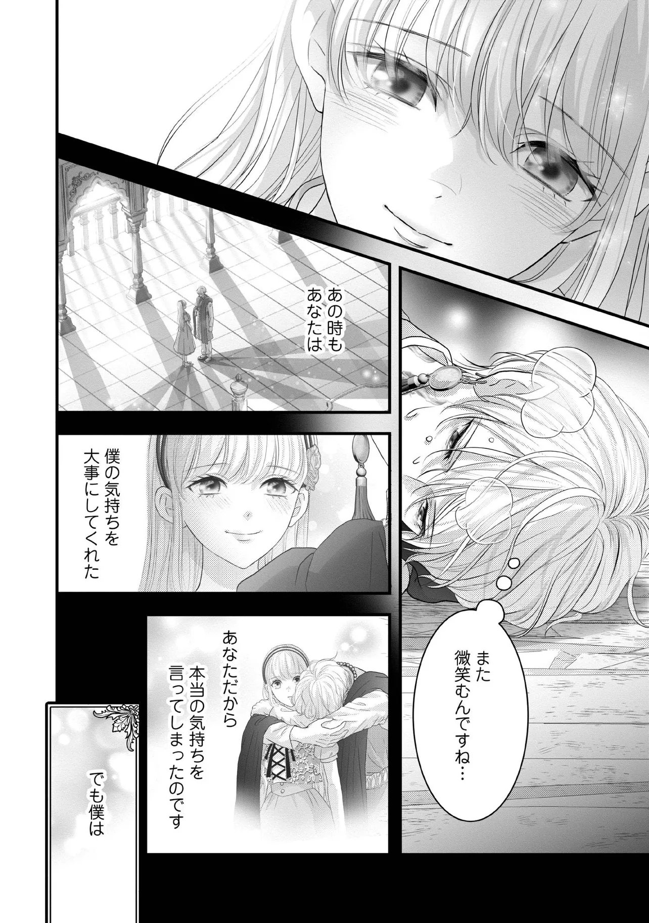 Karappo Seijo to shite Suterareta Hazu ga, Totsugi-saki no Koutei Heika ni Dekiaisareteimasu Chapter 36.4 4ページ