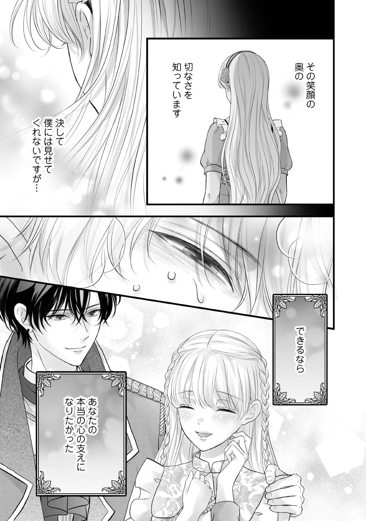 Karappo Seijo to shite Suterareta Hazu ga, Totsugi-saki no Koutei Heika ni Dekiaisareteimasu Chapter 36.4 5ページ