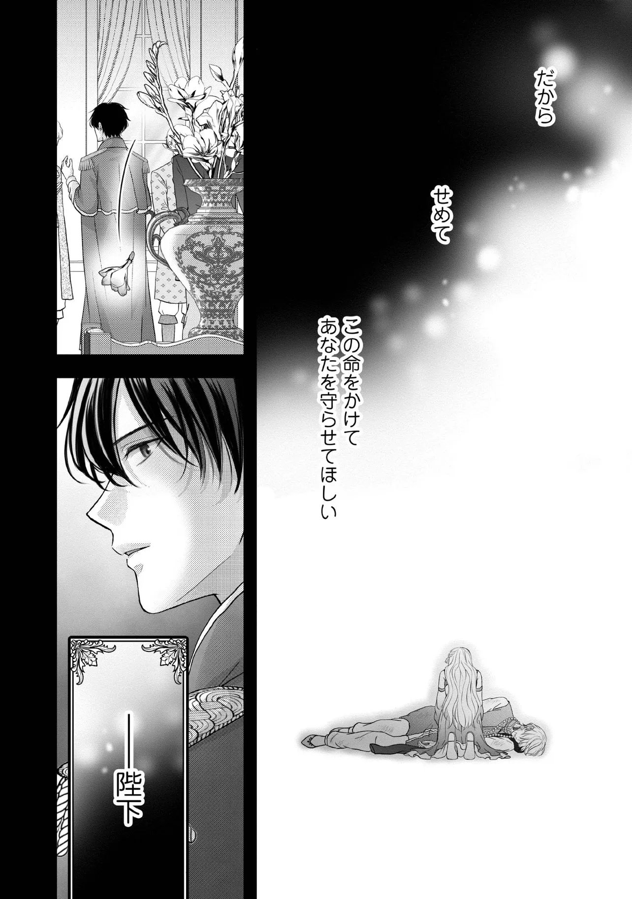 Karappo Seijo to shite Suterareta Hazu ga, Totsugi-saki no Koutei Heika ni Dekiaisareteimasu Chapter 36.4 6ページ