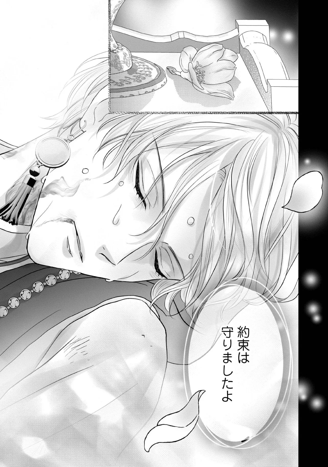 Karappo Seijo to shite Suterareta Hazu ga, Totsugi-saki no Koutei Heika ni Dekiaisareteimasu Chapter 36.4 7ページ