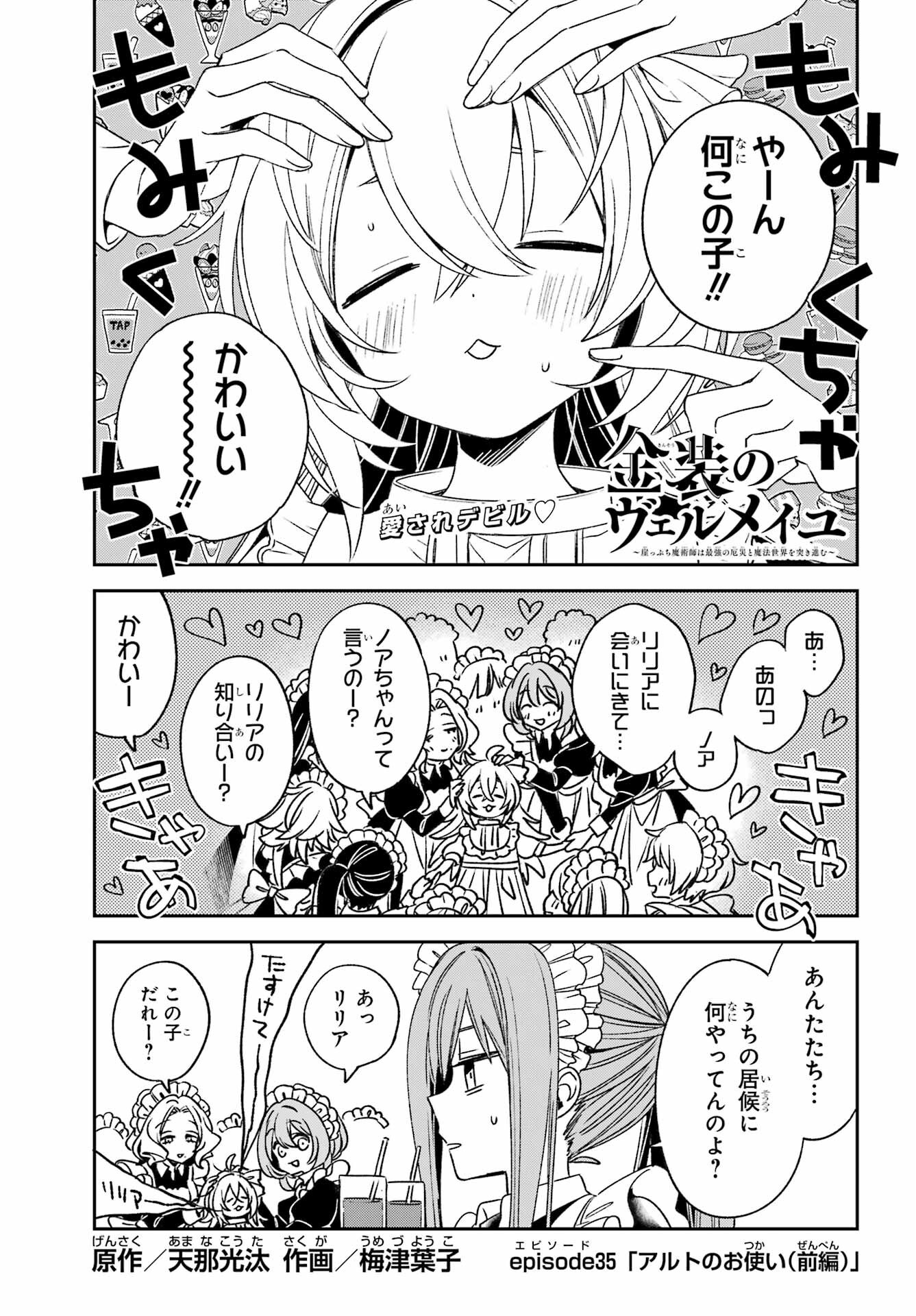 Kinsou no Vermeil - Gakeppuchi Majutshi wa Saikyou no Yakusai to Mahou Sekai o Tsukisusumu Chapter 35.1 1ページ