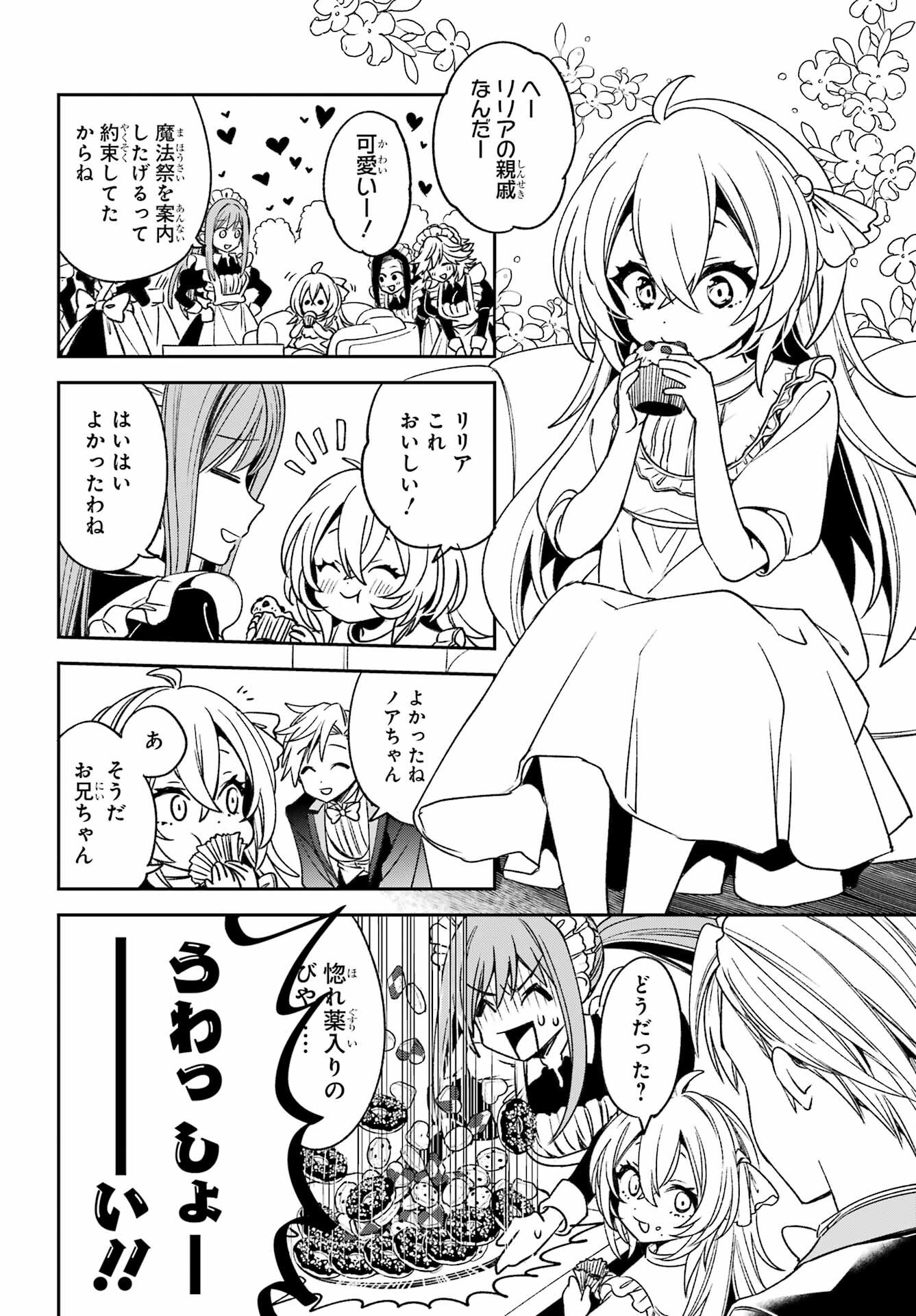 Kinsou no Vermeil - Gakeppuchi Majutshi wa Saikyou no Yakusai to Mahou Sekai o Tsukisusumu Chapter 35.1 2ページ