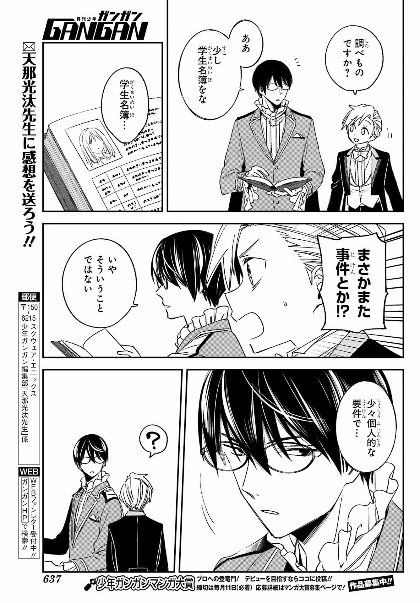 Kinsou no Vermeil - Gakeppuchi Majutshi wa Saikyou no Yakusai to Mahou Sekai o Tsukisusumu Chapter 35.1 11ページ