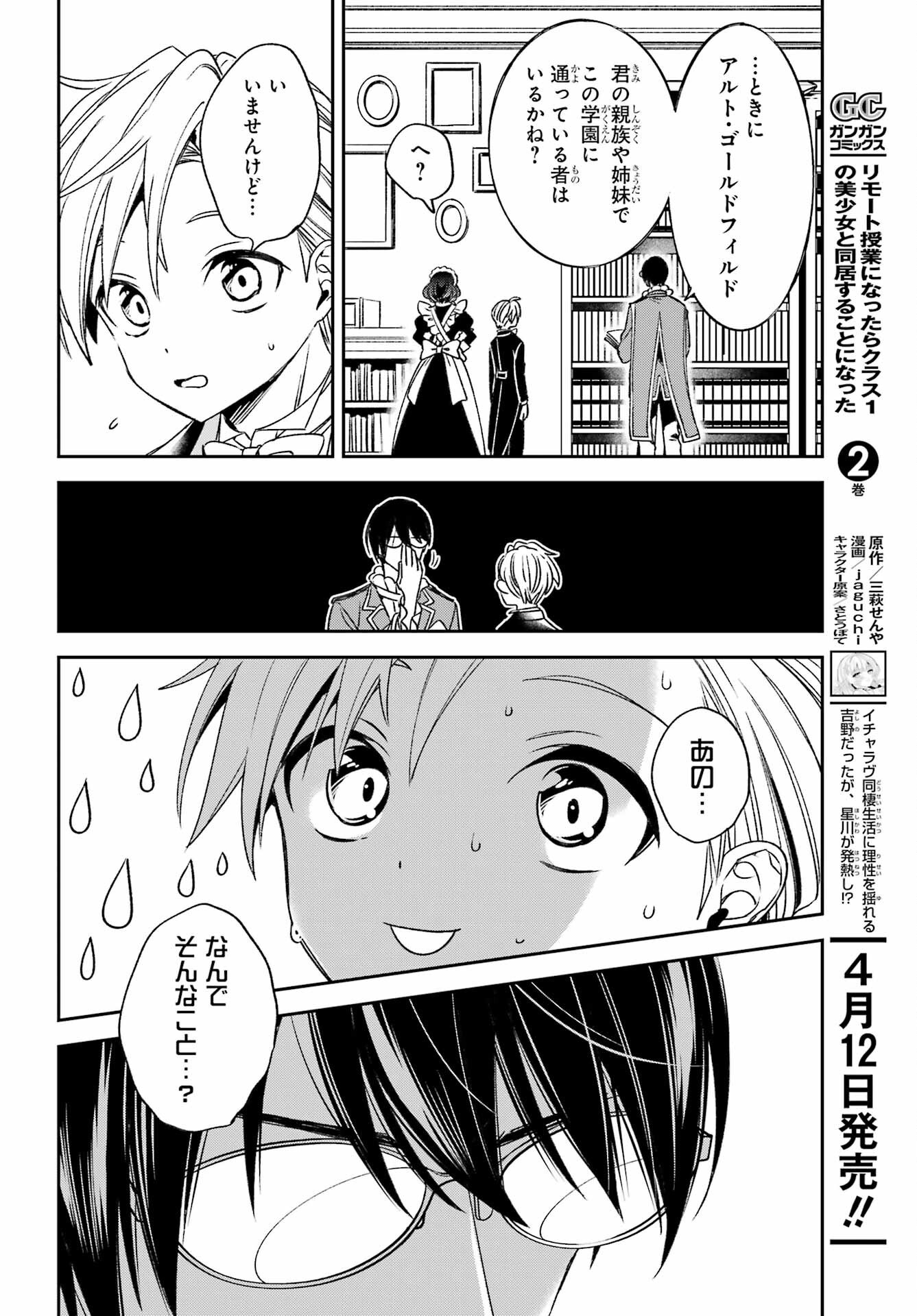 Kinsou no Vermeil - Gakeppuchi Majutshi wa Saikyou no Yakusai to Mahou Sekai o Tsukisusumu Chapter 35.1 12ページ
