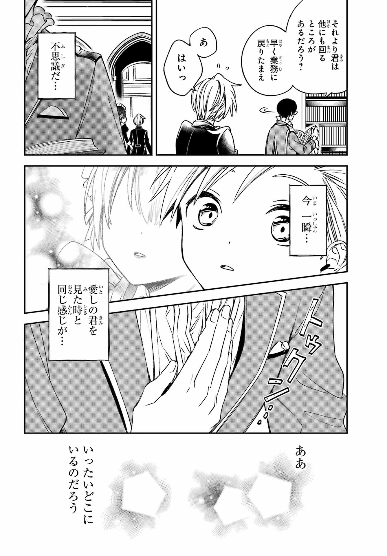Kinsou no Vermeil - Gakeppuchi Majutshi wa Saikyou no Yakusai to Mahou Sekai o Tsukisusumu Chapter 35.1 14ページ