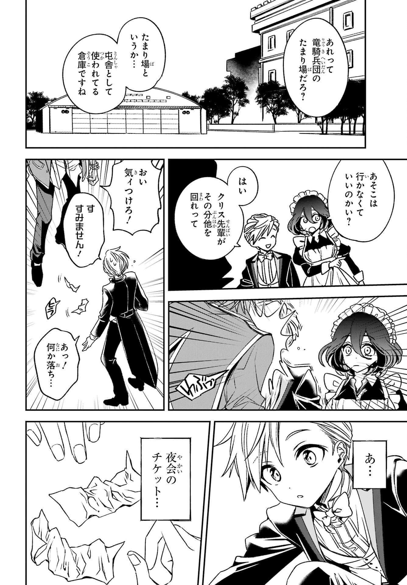 Kinsou no Vermeil - Gakeppuchi Majutshi wa Saikyou no Yakusai to Mahou Sekai o Tsukisusumu Chapter 35.1 16ページ