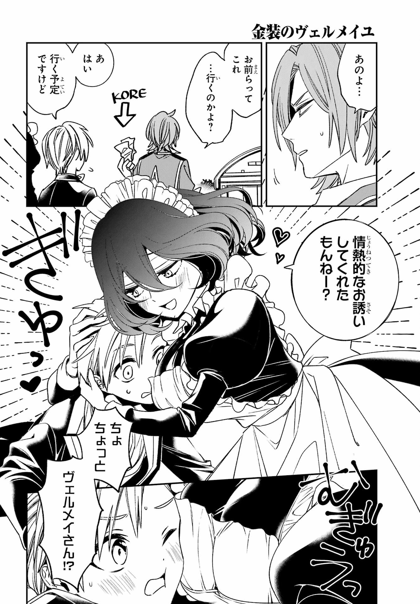 Kinsou no Vermeil - Gakeppuchi Majutshi wa Saikyou no Yakusai to Mahou Sekai o Tsukisusumu Chapter 35.1 18ページ
