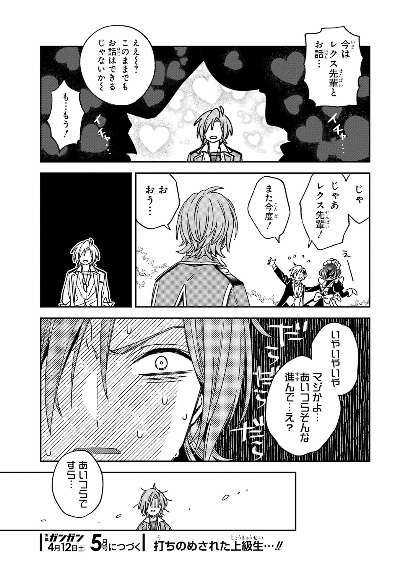 Kinsou no Vermeil - Gakeppuchi Majutshi wa Saikyou no Yakusai to Mahou Sekai o Tsukisusumu Chapter 35.1 19ページ