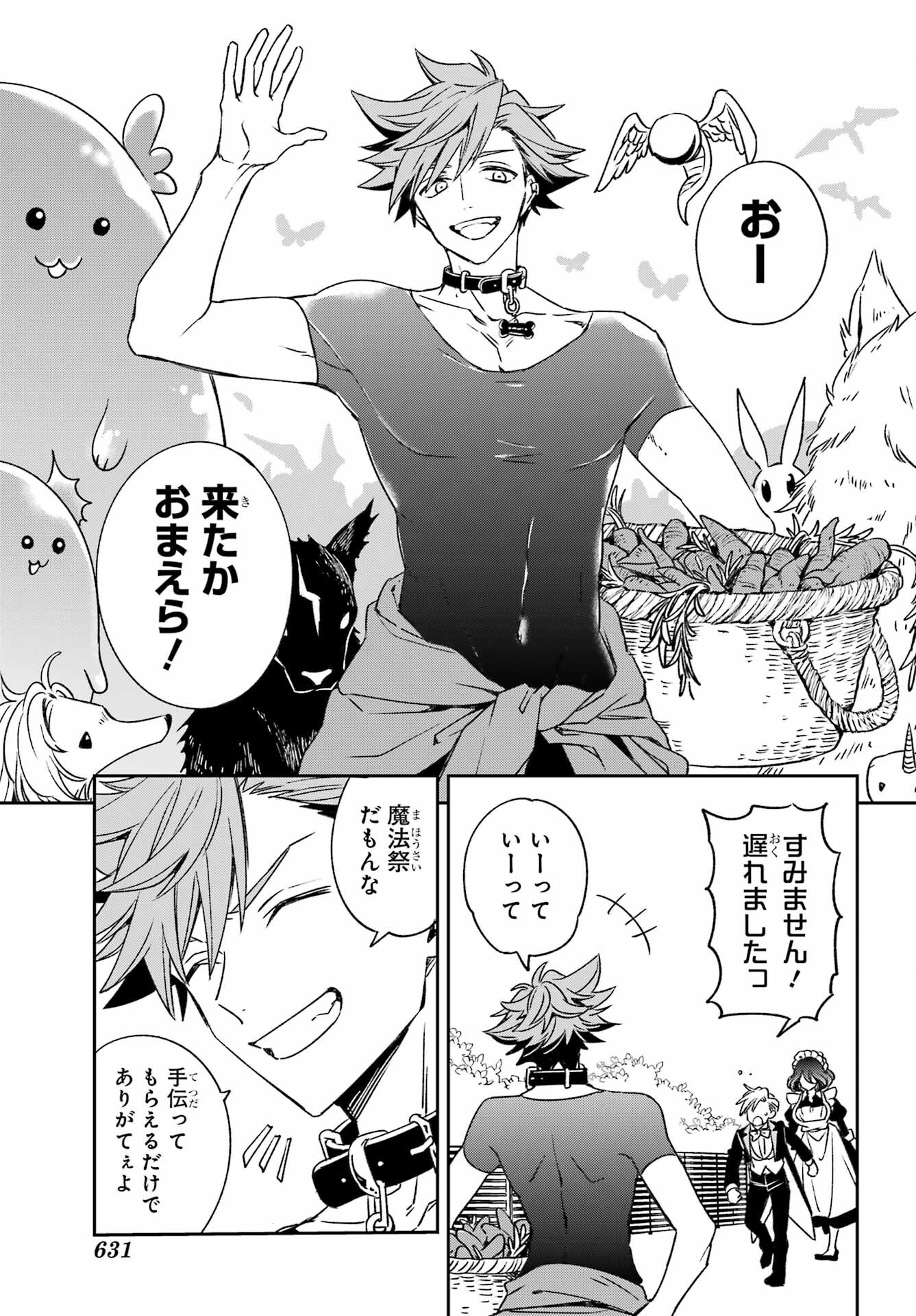 Kinsou no Vermeil - Gakeppuchi Majutshi wa Saikyou no Yakusai to Mahou Sekai o Tsukisusumu Chapter 35.1 5ページ