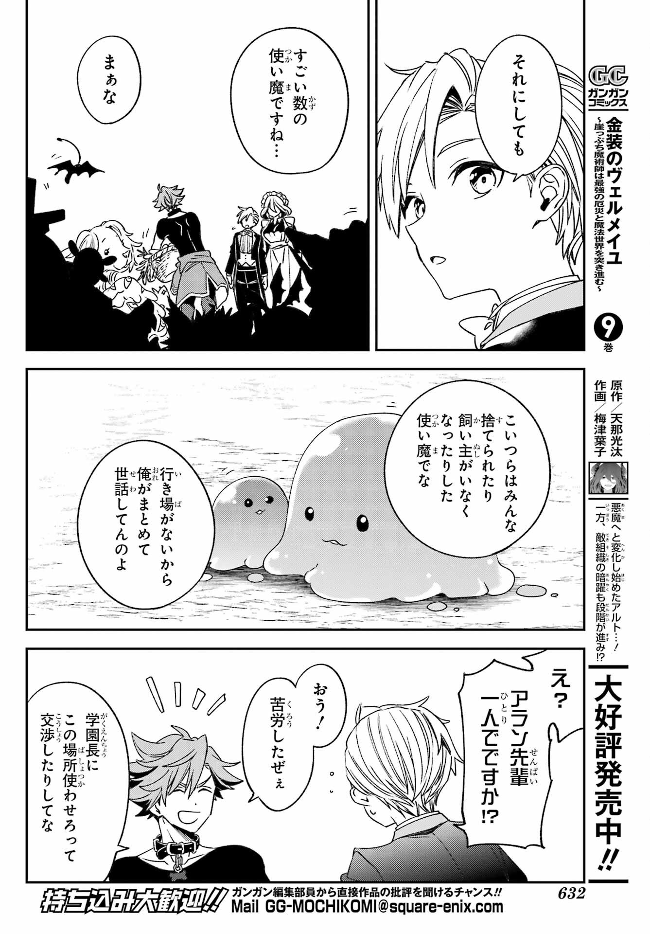 Kinsou no Vermeil - Gakeppuchi Majutshi wa Saikyou no Yakusai to Mahou Sekai o Tsukisusumu Chapter 35.1 6ページ