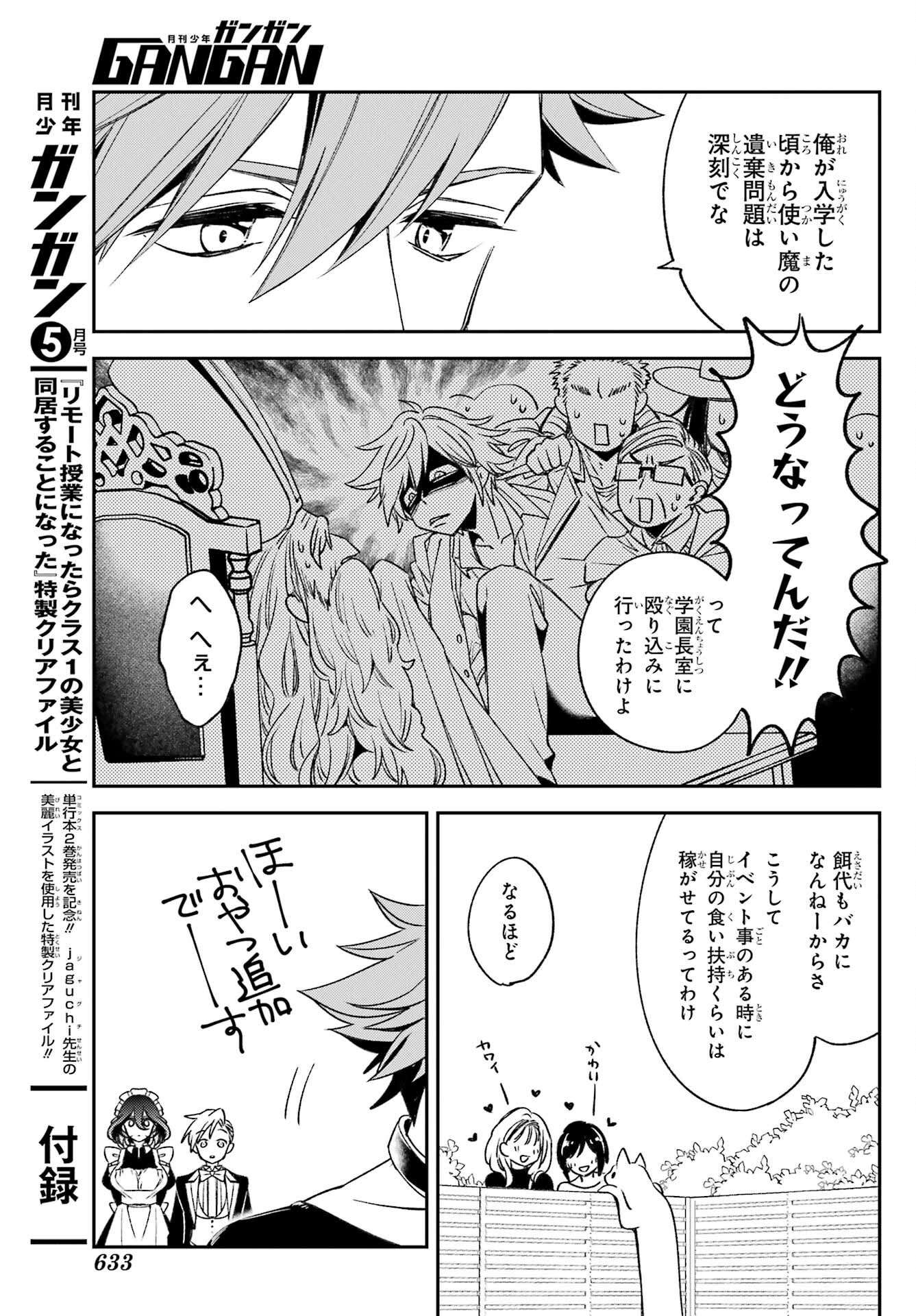 Kinsou no Vermeil - Gakeppuchi Majutshi wa Saikyou no Yakusai to Mahou Sekai o Tsukisusumu Chapter 35.1 7ページ