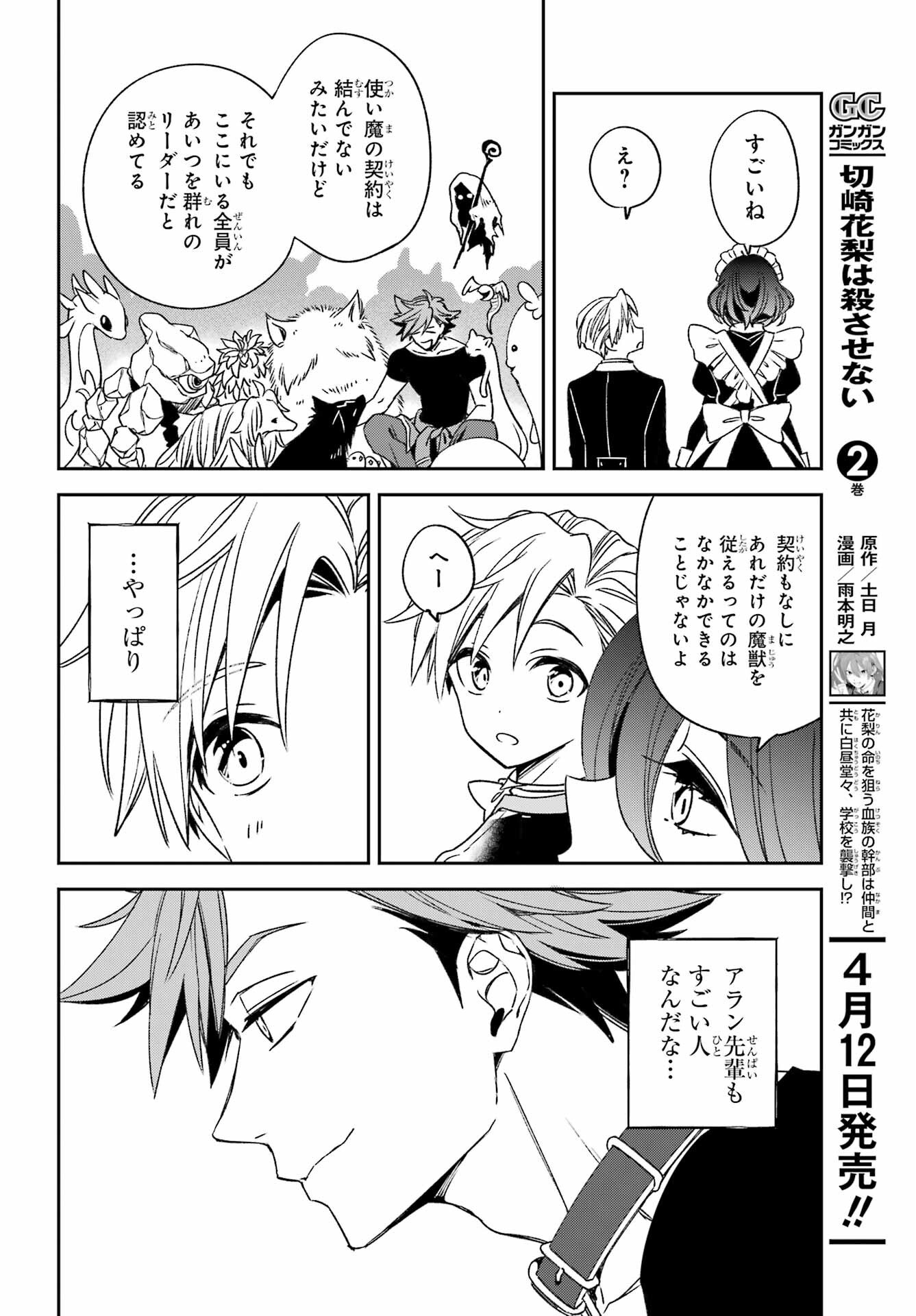 Kinsou no Vermeil - Gakeppuchi Majutshi wa Saikyou no Yakusai to Mahou Sekai o Tsukisusumu Chapter 35.1 8ページ