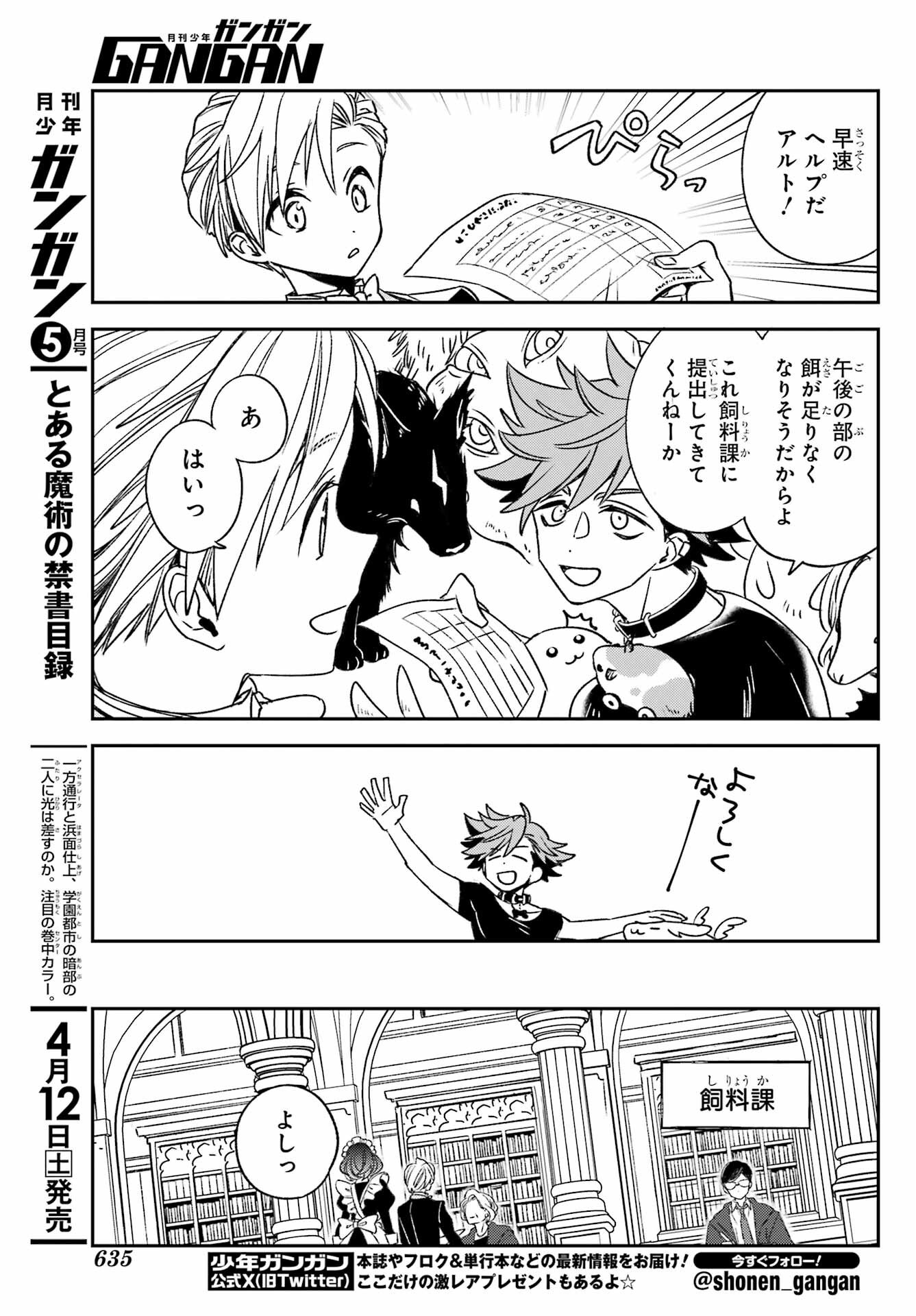 Kinsou no Vermeil - Gakeppuchi Majutshi wa Saikyou no Yakusai to Mahou Sekai o Tsukisusumu Chapter 35.1 9ページ
