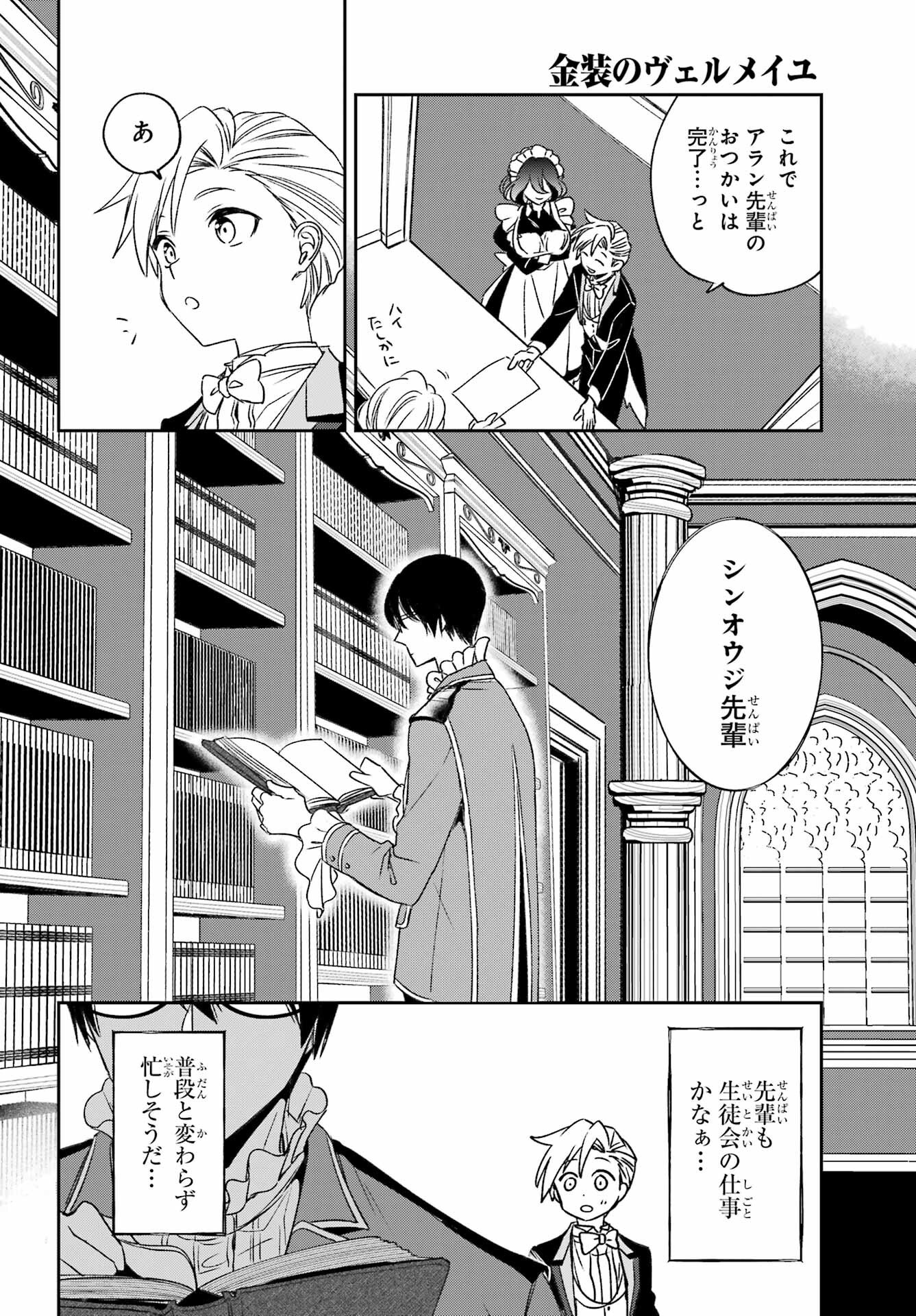 Kinsou no Vermeil - Gakeppuchi Majutshi wa Saikyou no Yakusai to Mahou Sekai o Tsukisusumu Chapter 35.1 10ページ