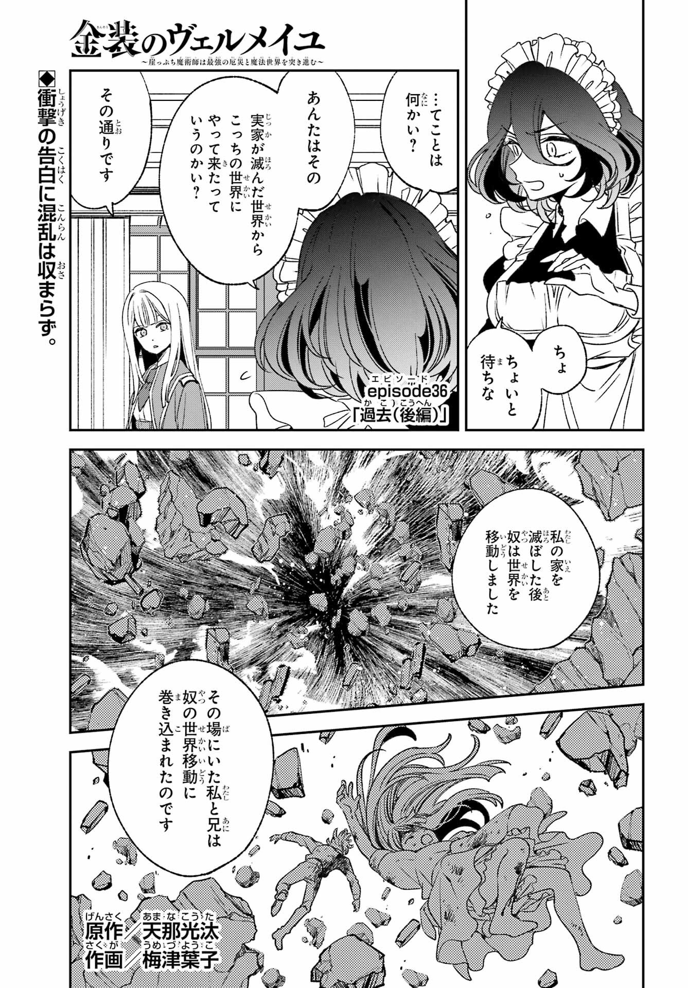 Kinsou no Vermeil - Gakeppuchi Majutshi wa Saikyou no Yakusai to Mahou Sekai o Tsukisusumu Chapter 36.2 1ページ