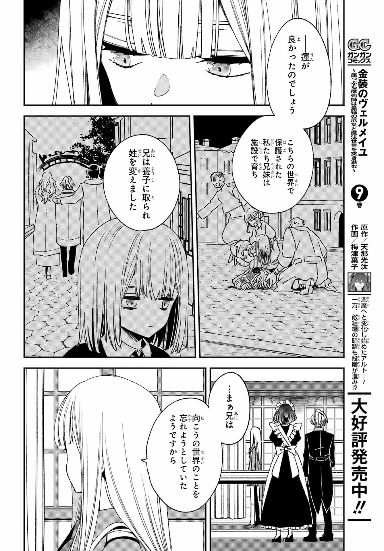 Kinsou no Vermeil - Gakeppuchi Majutshi wa Saikyou no Yakusai to Mahou Sekai o Tsukisusumu Chapter 36.2 2ページ