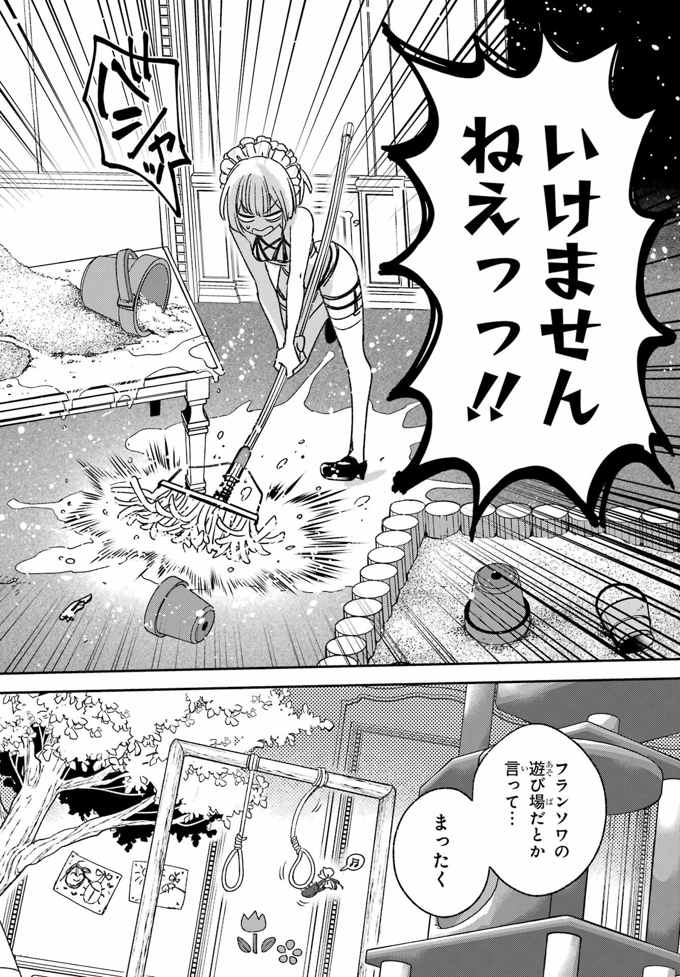 Kinsou no Vermeil - Gakeppuchi Majutshi wa Saikyou no Yakusai to Mahou Sekai o Tsukisusumu Chapter 36.2 12ページ