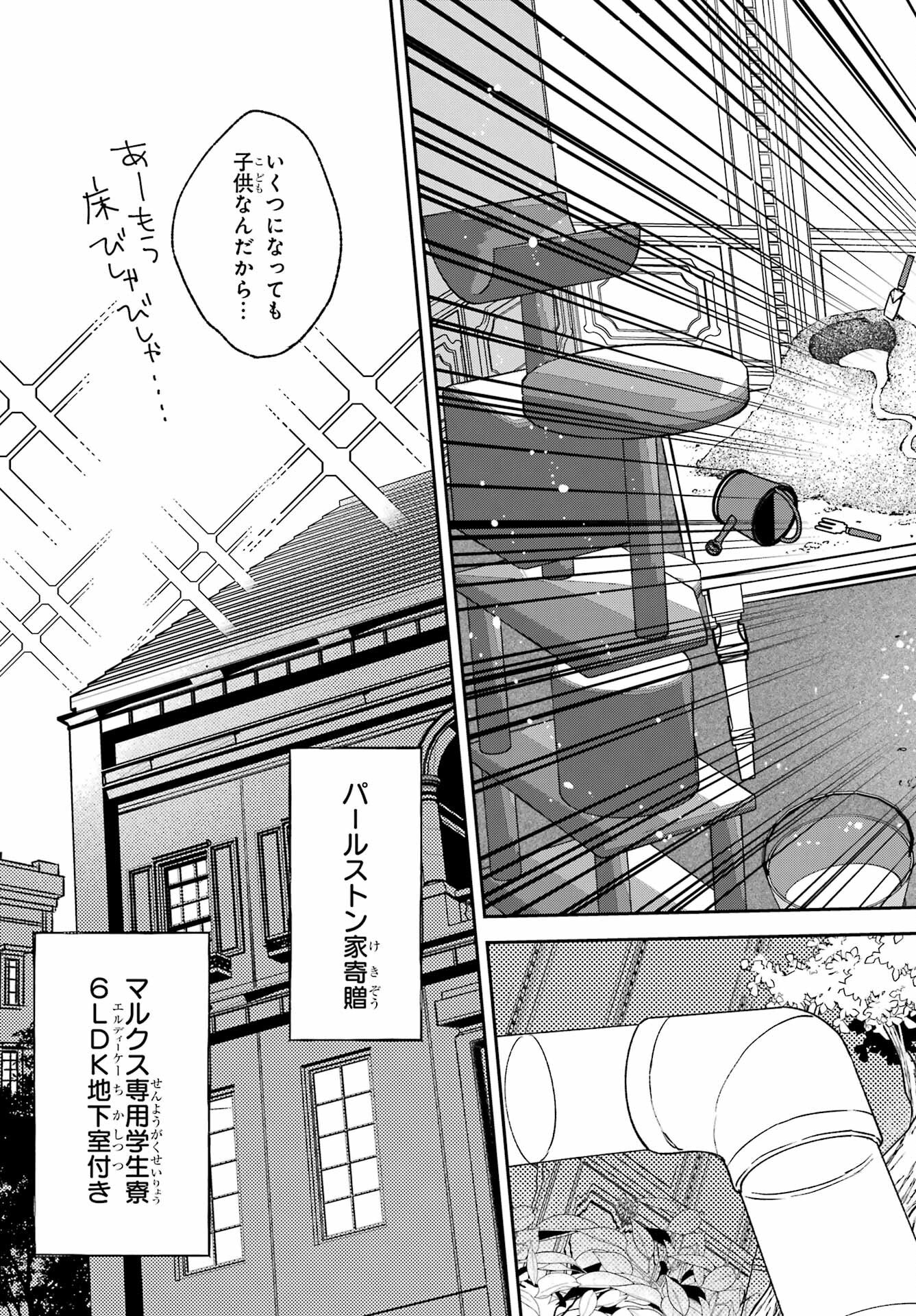 Kinsou no Vermeil - Gakeppuchi Majutshi wa Saikyou no Yakusai to Mahou Sekai o Tsukisusumu Chapter 36.2 13ページ