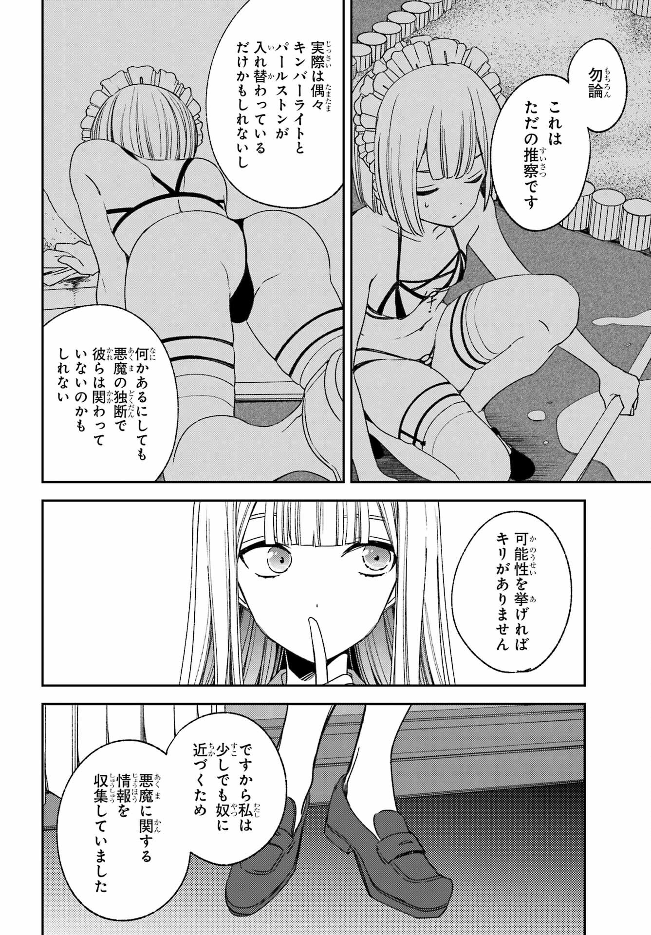 Kinsou no Vermeil - Gakeppuchi Majutshi wa Saikyou no Yakusai to Mahou Sekai o Tsukisusumu Chapter 36.2 14ページ