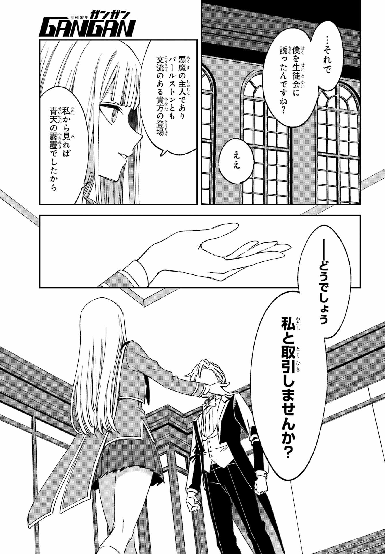 Kinsou no Vermeil - Gakeppuchi Majutshi wa Saikyou no Yakusai to Mahou Sekai o Tsukisusumu Chapter 36.2 15ページ