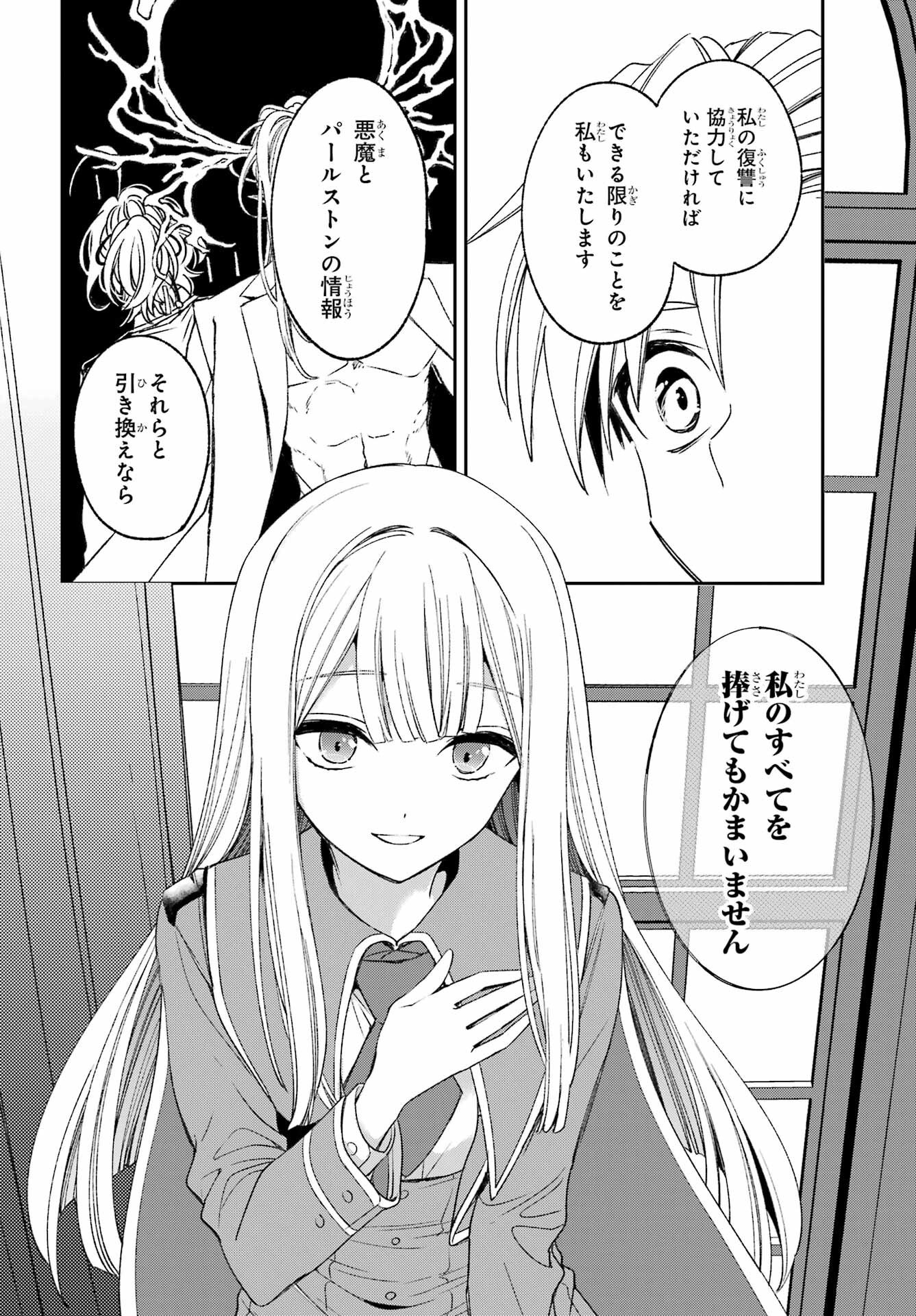 Kinsou no Vermeil - Gakeppuchi Majutshi wa Saikyou no Yakusai to Mahou Sekai o Tsukisusumu Chapter 36.2 16ページ