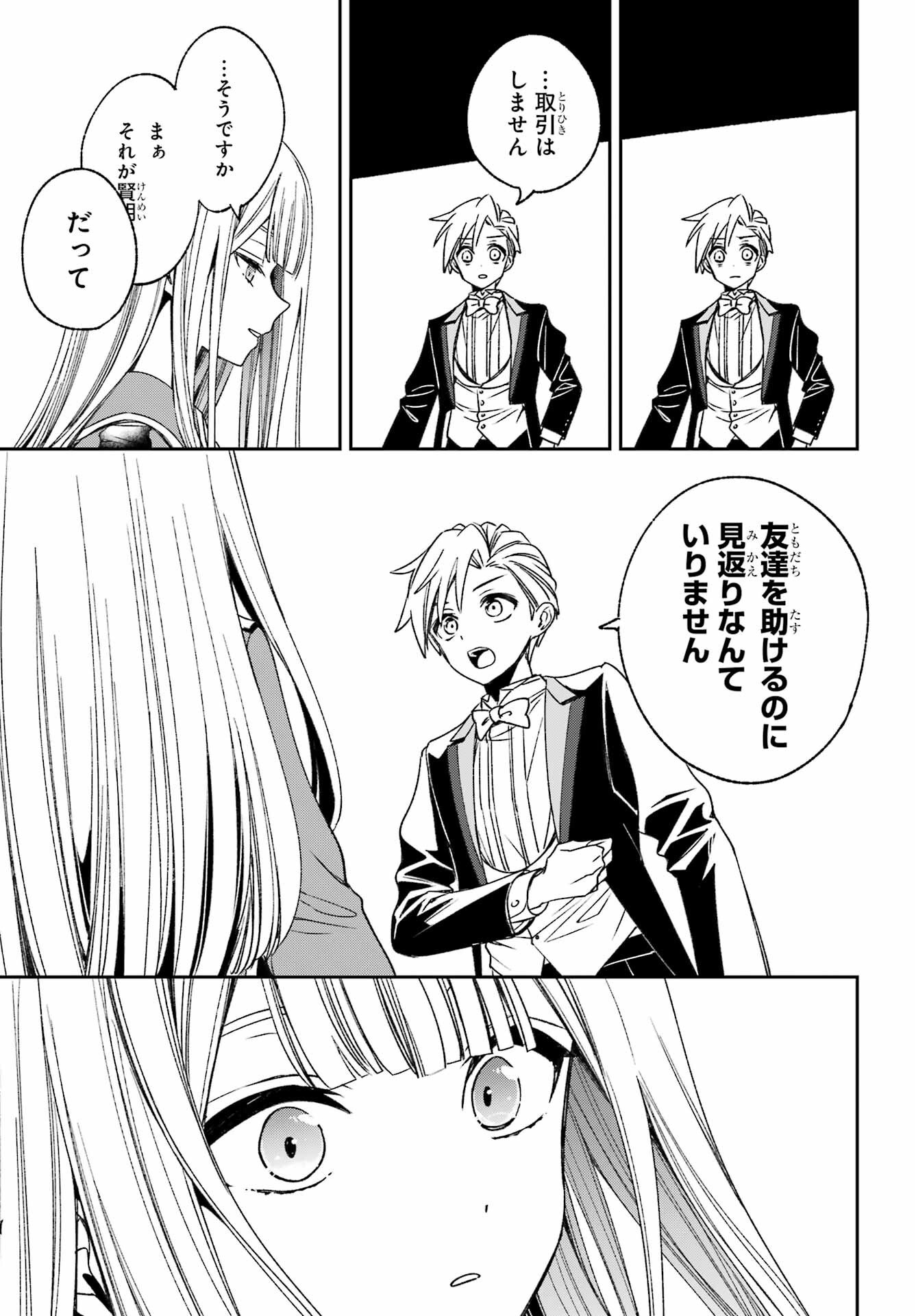 Kinsou no Vermeil - Gakeppuchi Majutshi wa Saikyou no Yakusai to Mahou Sekai o Tsukisusumu Chapter 36.2 17ページ